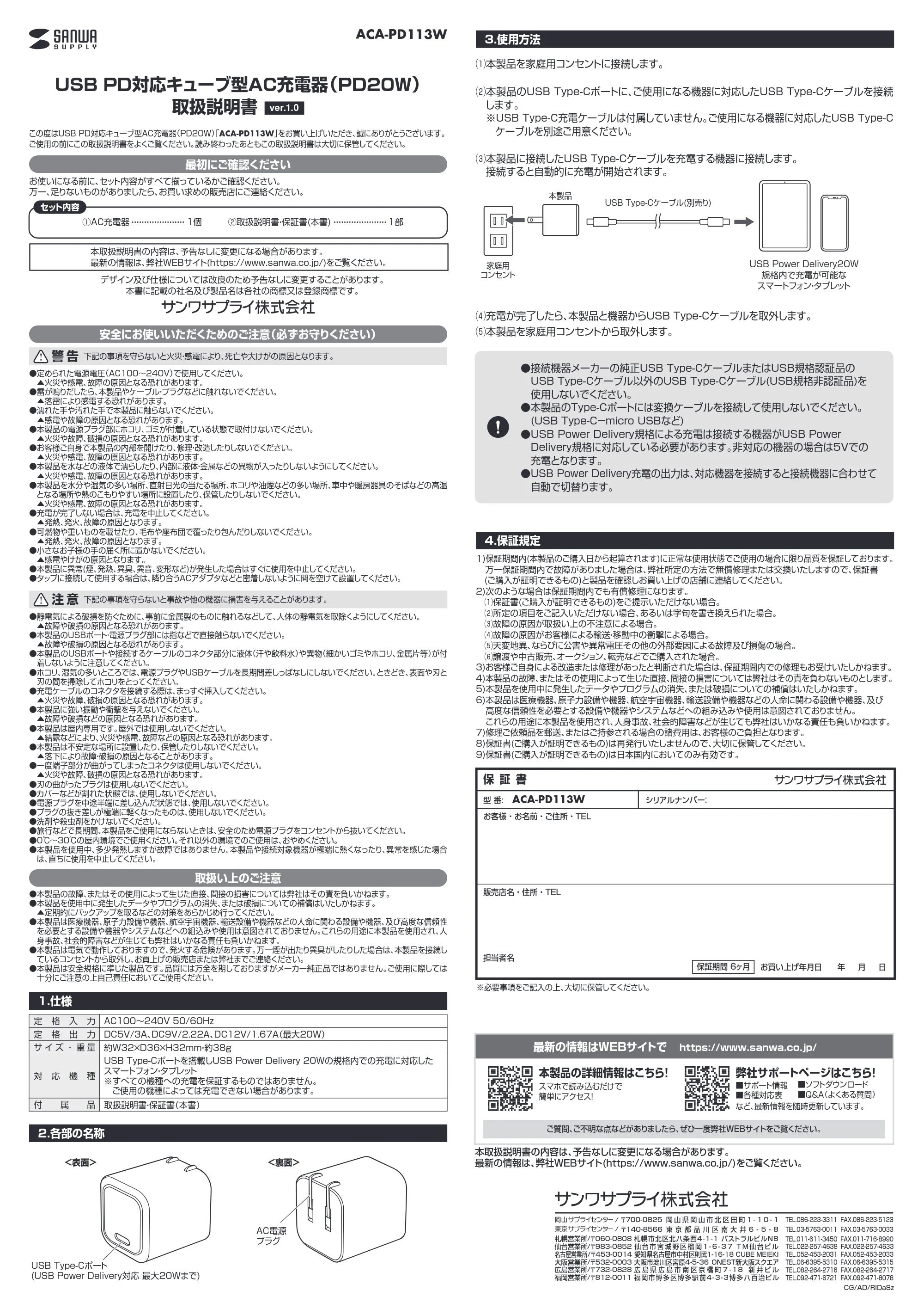 サンワサプライ ACA-PD113W 取扱説明書 — 原本ページ — 1ページ