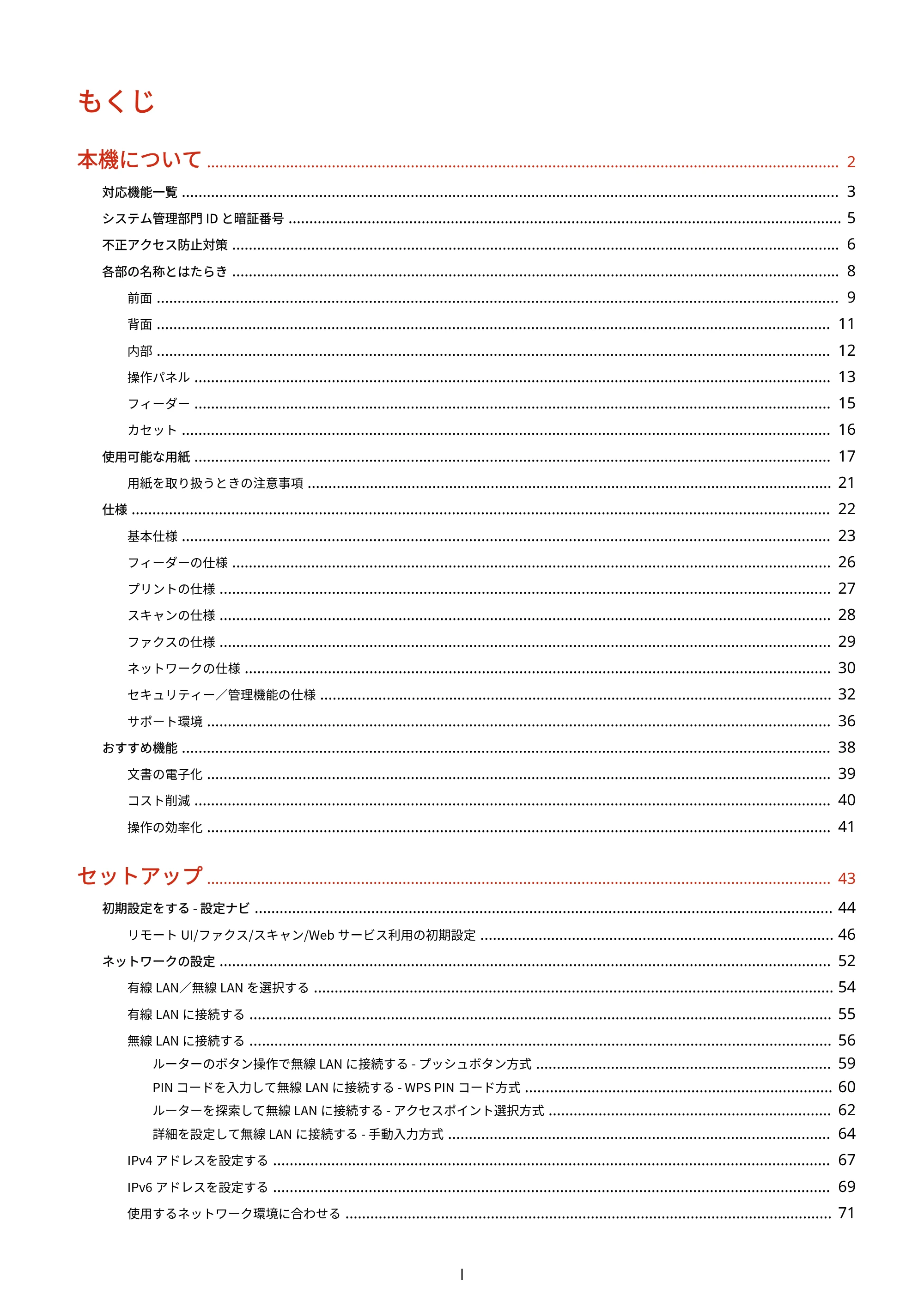 キヤノン MF289dw・MF288dw・MF286dn ユーザーズガイド 2026年6月25日更新(PDF:4.34MB) — もくじ — 原本ページ — 2ページ