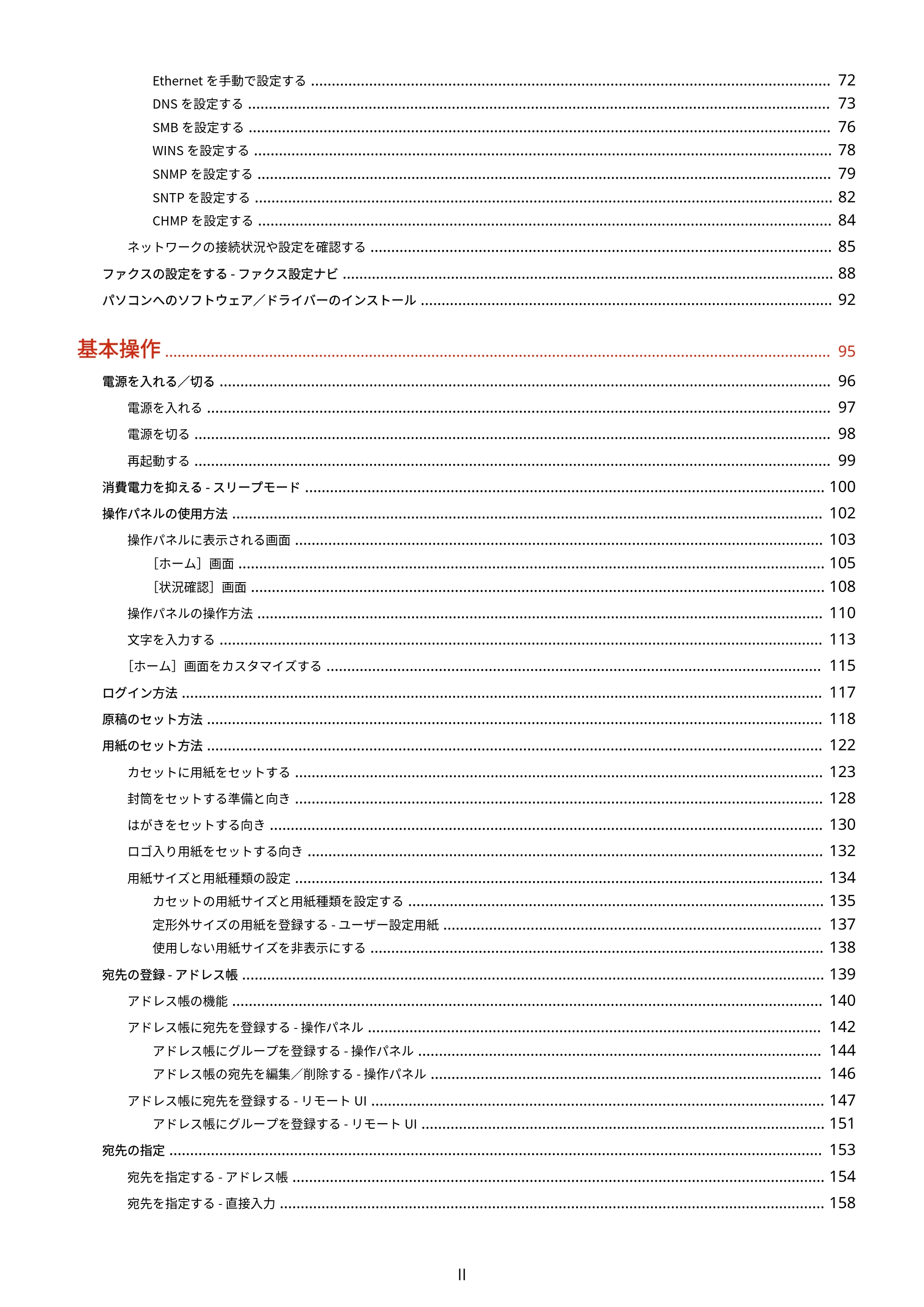 キヤノン MF289dw・MF288dw・MF286dn ユーザーズガイド 2026年6月25日更新(PDF:4.34MB) — 原本ページ — 3ページ