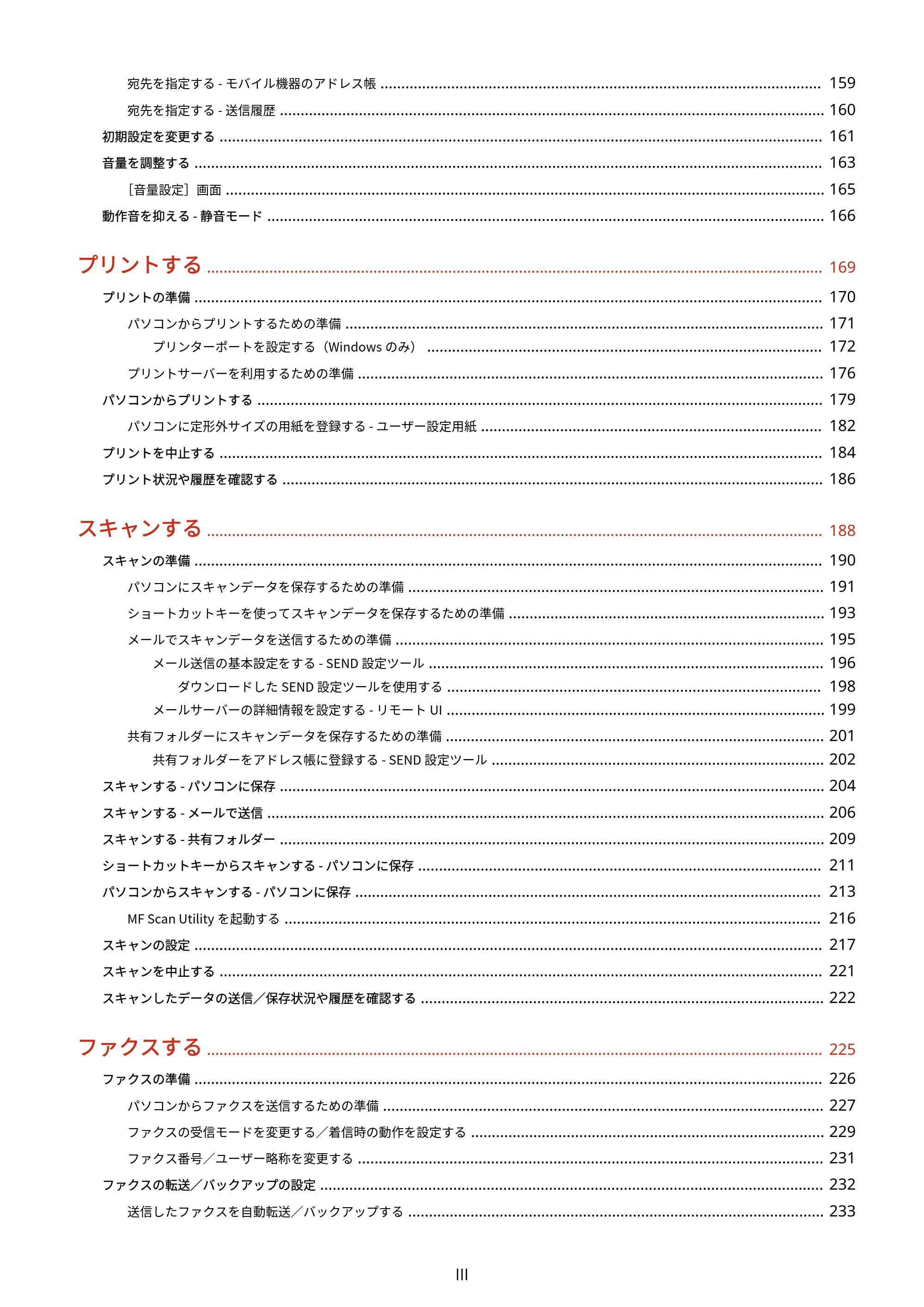 キヤノン MF289dw・MF288dw・MF286dn ユーザーズガイド 2026年6月25日更新(PDF:4.34MB) — 原本ページ — 4ページ