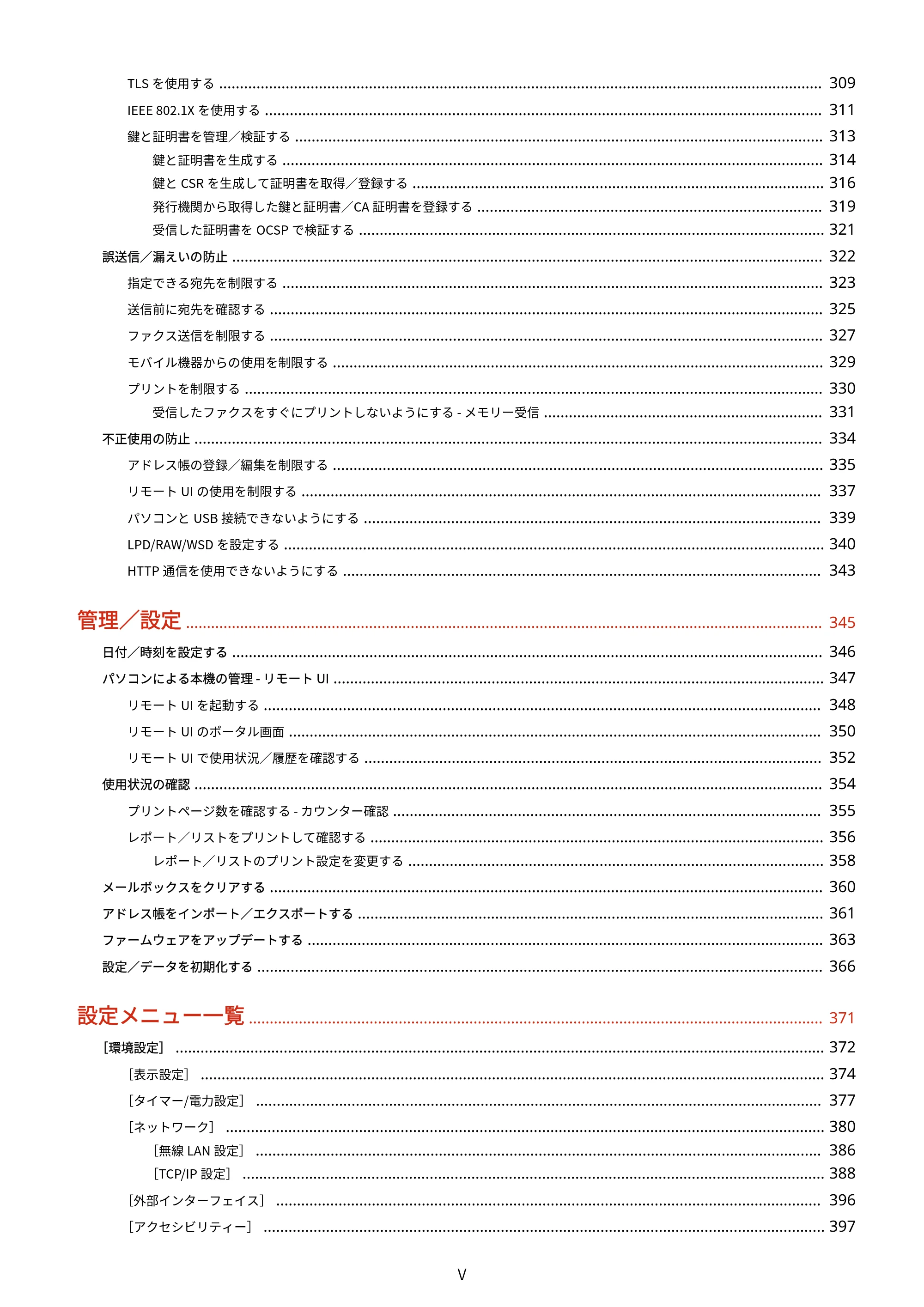キヤノン MF289dw・MF288dw・MF286dn ユーザーズガイド 2026年6月25日更新(PDF:4.34MB) — 原本ページ — 6ページ