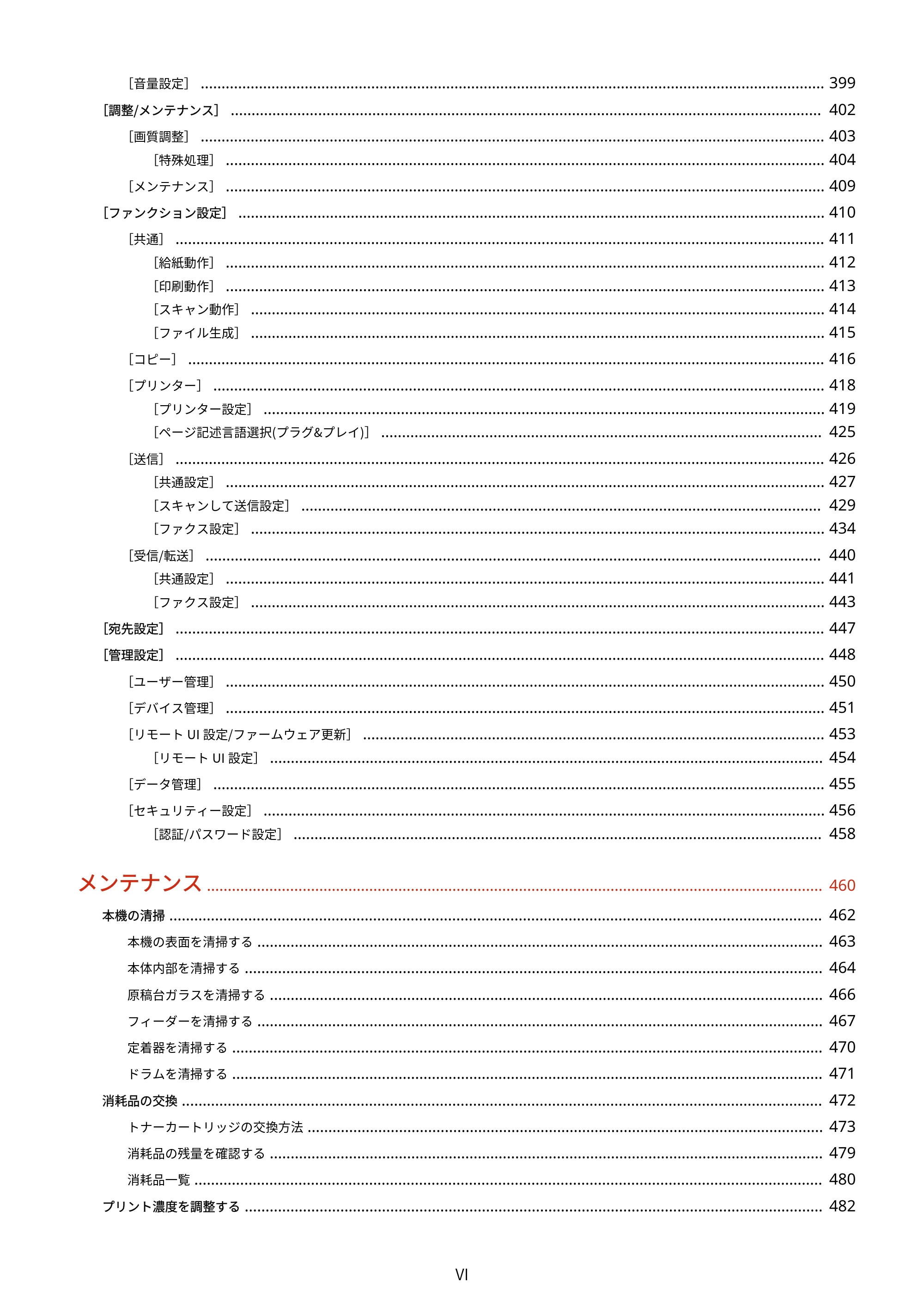 キヤノン MF289dw・MF288dw・MF286dn ユーザーズガイド 2026年6月25日更新(PDF:4.34MB) — 原本ページ — 7ページ