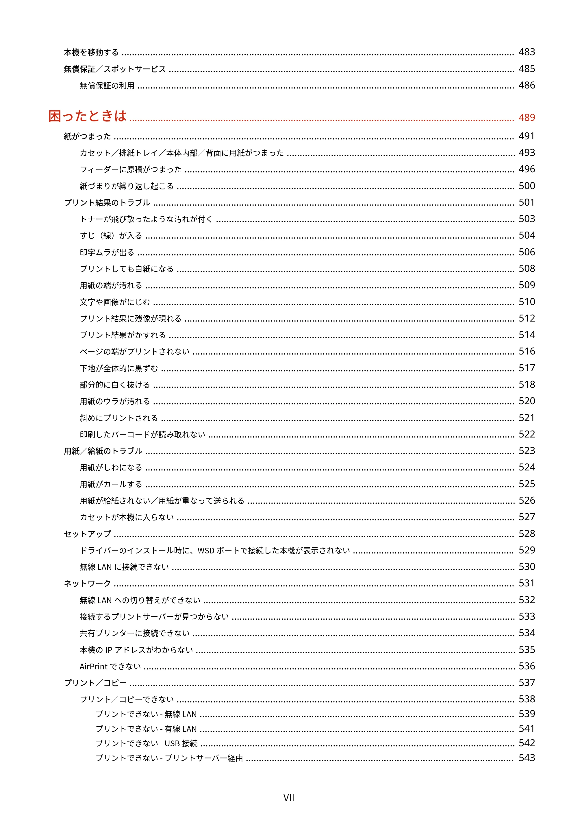 キヤノン MF289dw・MF288dw・MF286dn ユーザーズガイド 2026年6月25日更新(PDF:4.34MB) — 原本ページ — 8ページ
