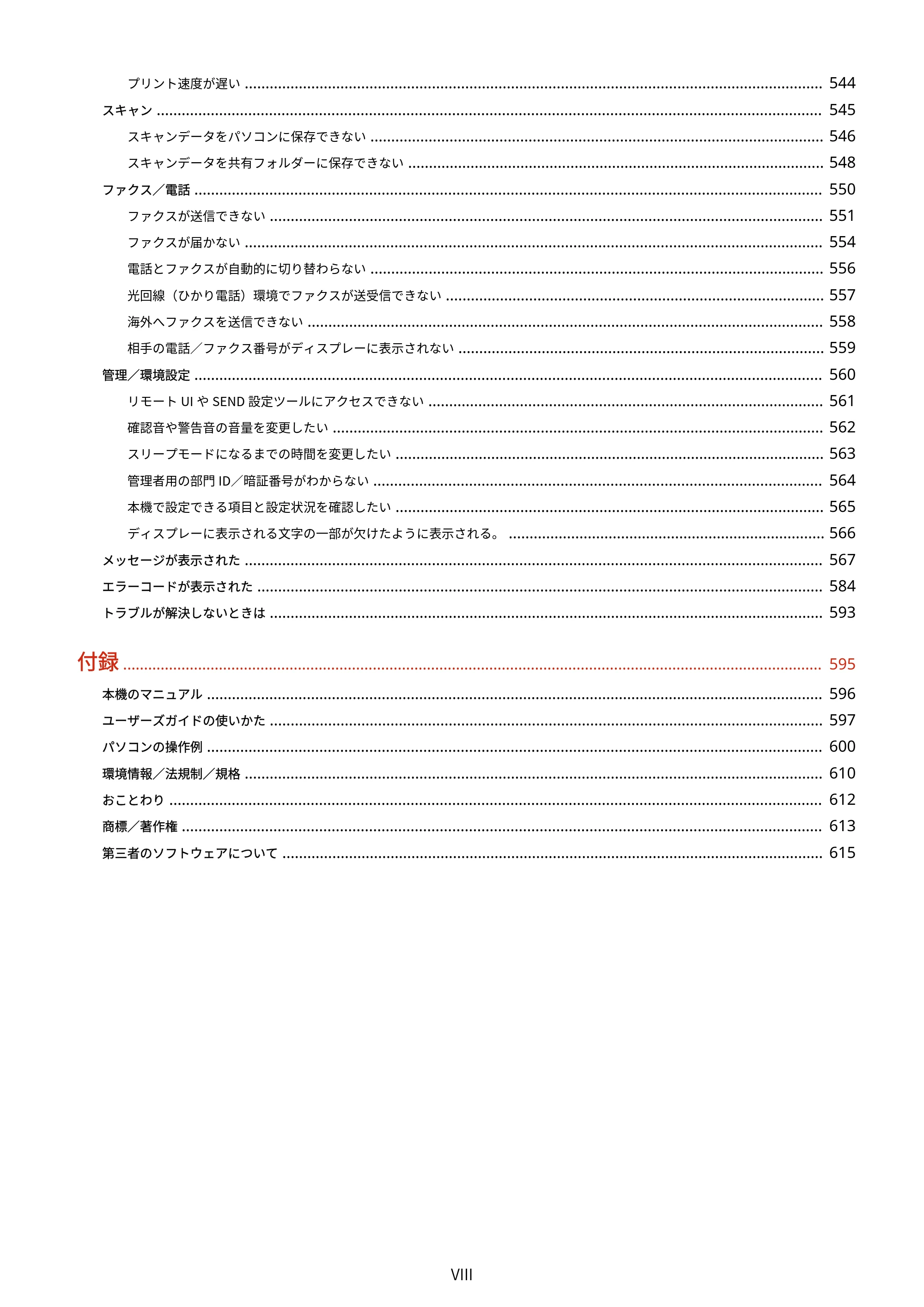 キヤノン MF289dw・MF288dw・MF286dn ユーザーズガイド 2026年6月25日更新(PDF:4.34MB) — 原本ページ — 9ページ