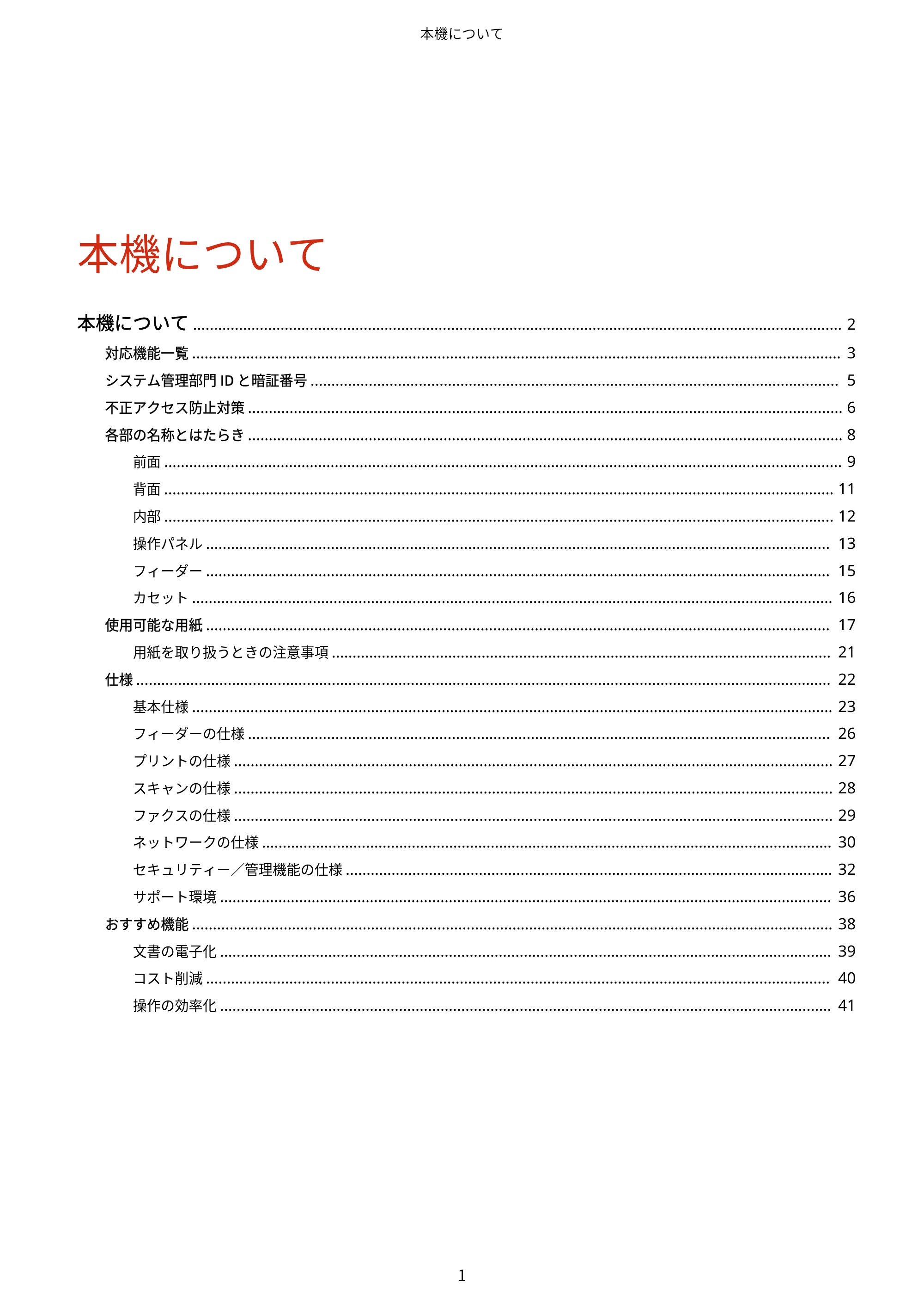 キヤノン MF289dw・MF288dw・MF286dn ユーザーズガイド 2026年6月25日更新(PDF:4.34MB) — 原本ページ — 10ページ