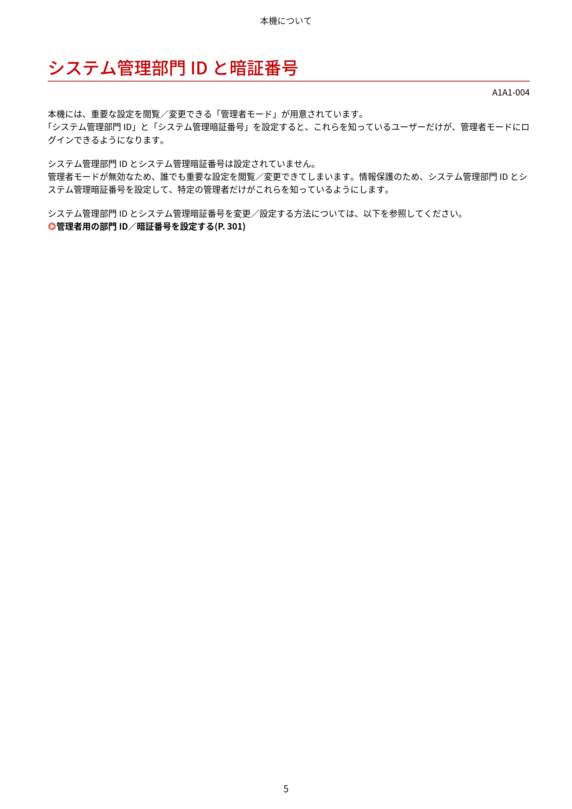 キヤノン MF289dw・MF288dw・MF286dn ユーザーズガイド 2026年6月25日更新(PDF:4.34MB) — システム管理部門IDと暗証番号 — 原本ページ — 14ページ