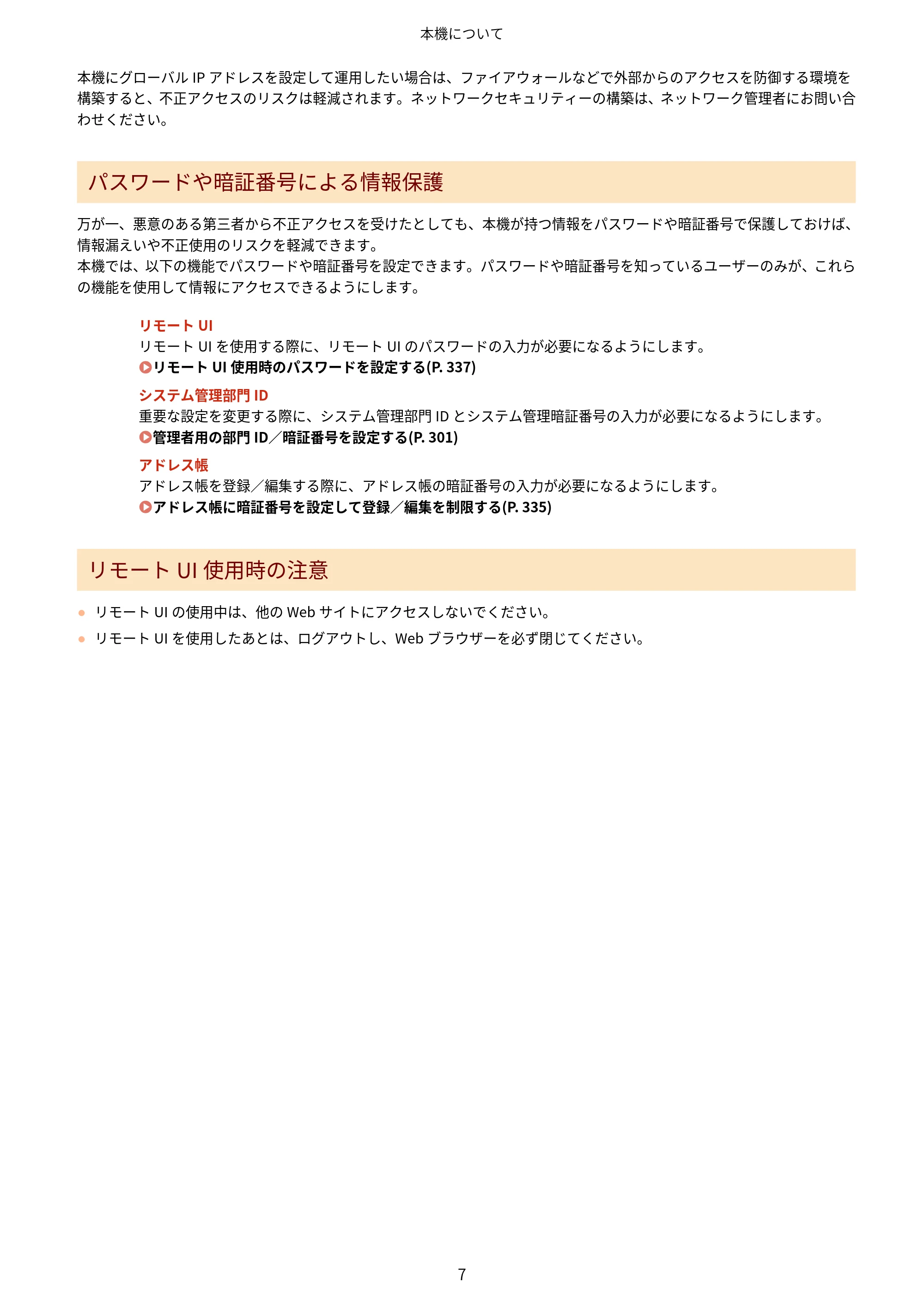 キヤノン MF289dw・MF288dw・MF286dn ユーザーズガイド 2026年6月25日更新(PDF:4.34MB) — 原本ページ — 16ページ