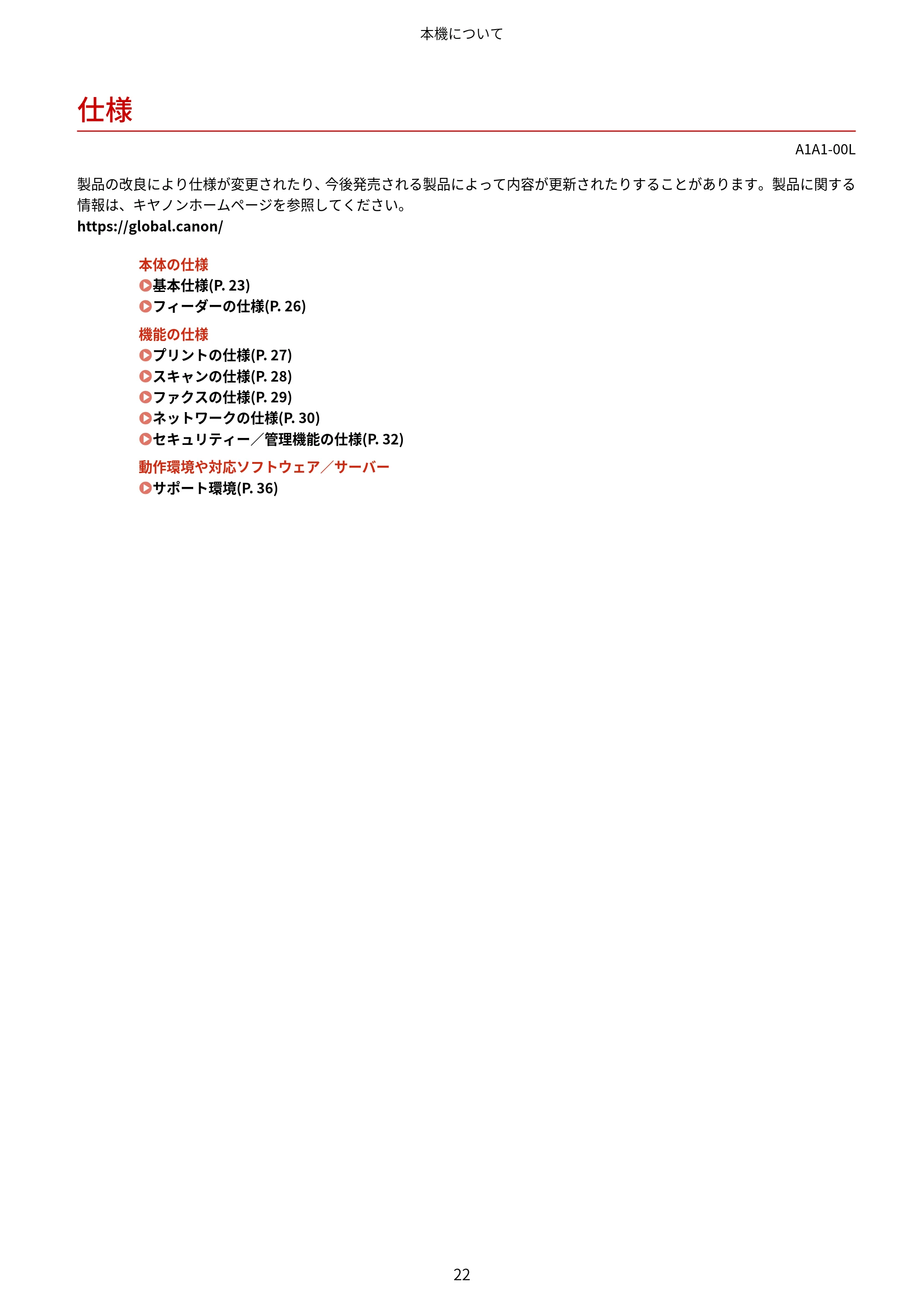 キヤノン MF289dw・MF288dw・MF286dn ユーザーズガイド 2026年6月25日更新(PDF:4.34MB) — 仕様 — 原本ページ — 31ページ