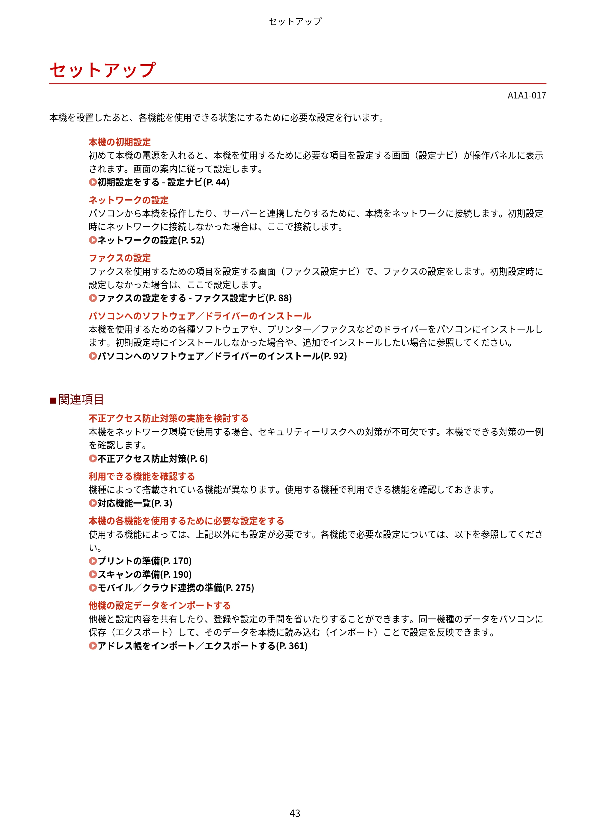 キヤノン MF289dw・MF288dw・MF286dn ユーザーズガイド 2026年6月25日更新（PDF：4.34MB） — セットアップ — 原本ページ — 52ページ