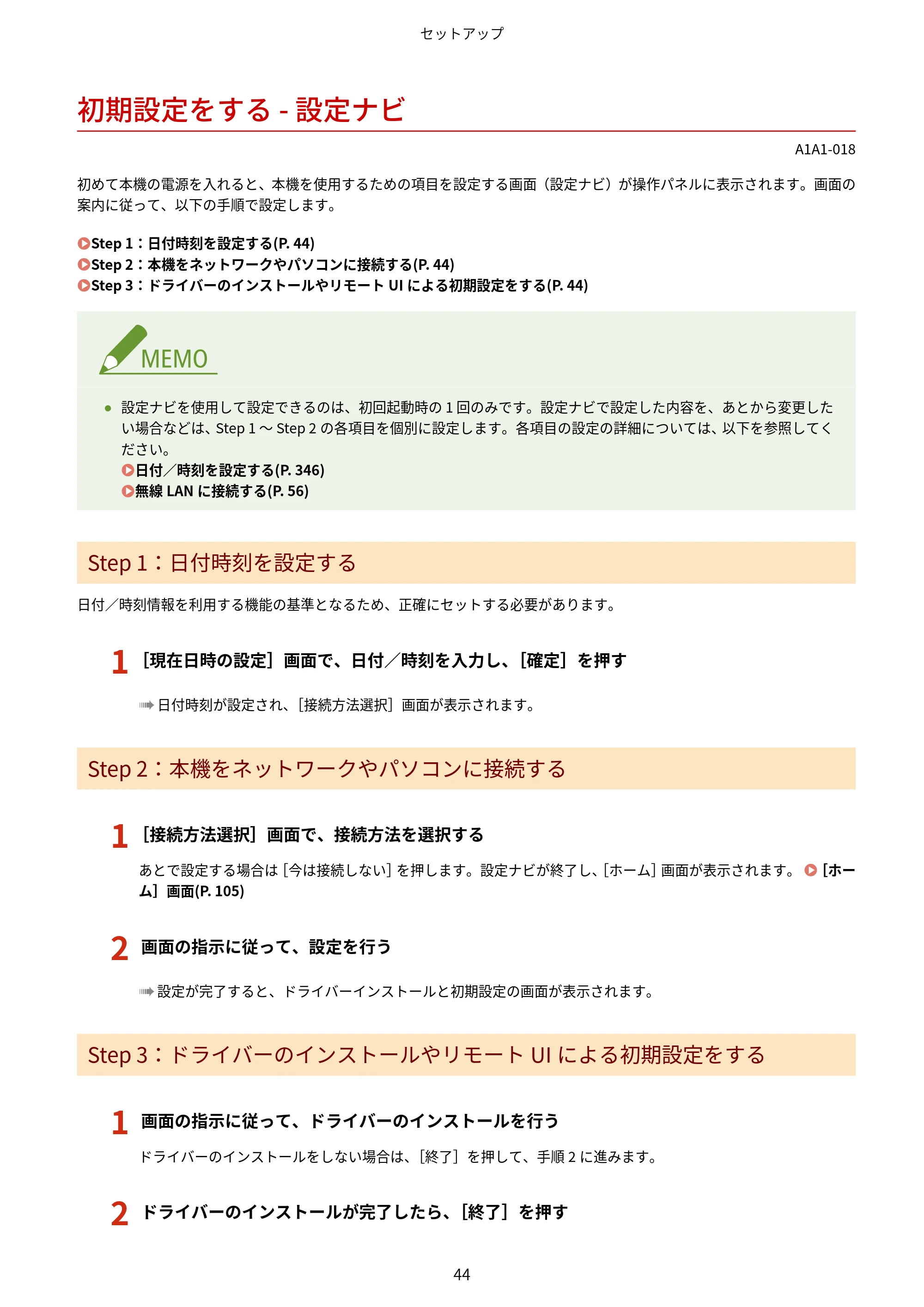 キヤノン MF289dw・MF288dw・MF286dn ユーザーズガイド 2026年6月25日更新（PDF：4.34MB） — 初期設定をする - 設定ナビ — 原本ページ — 53ページ