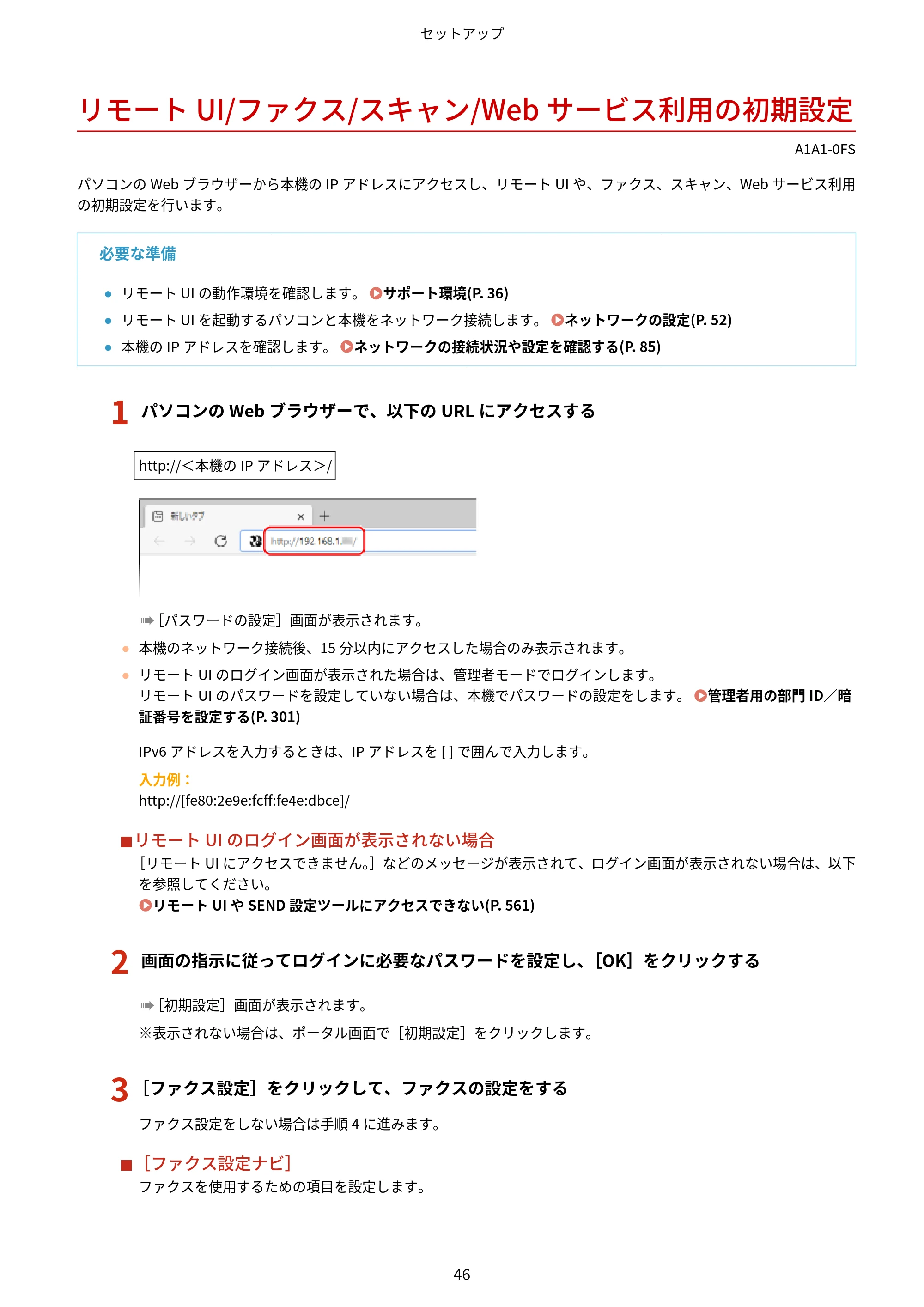 キヤノン MF289dw・MF288dw・MF286dn ユーザーズガイド 2026年6月25日更新（PDF：4.34MB） — リモートUI/ファクス/スキャン/Webサービス利用の初期設定 — 原本ページ — 55ページ