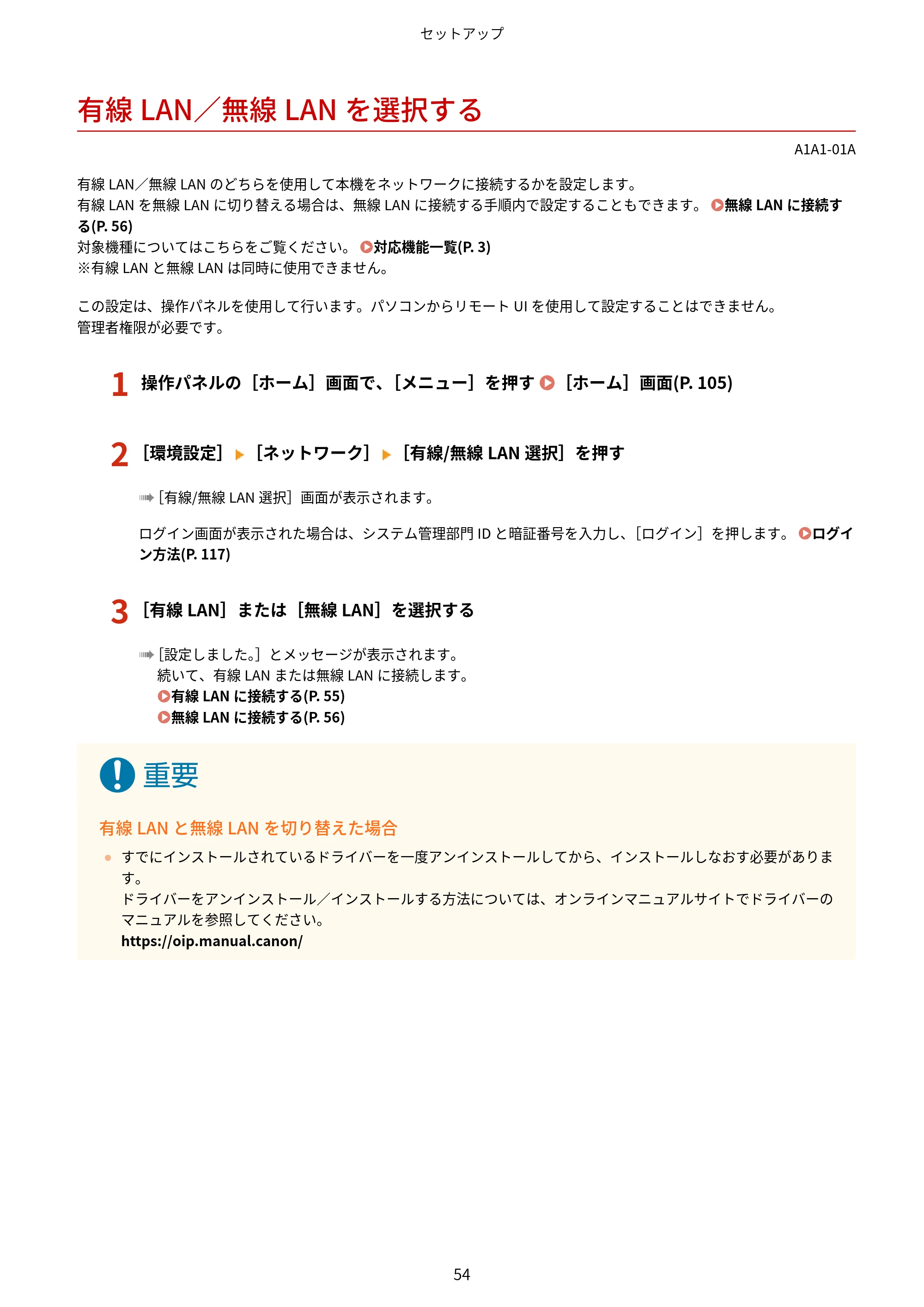 キヤノン MF289dw・MF288dw・MF286dn ユーザーズガイド 2026年6月25日更新（PDF：4.34MB） — 有線LAN／無線LANを選択する — 原本ページ — 63ページ
