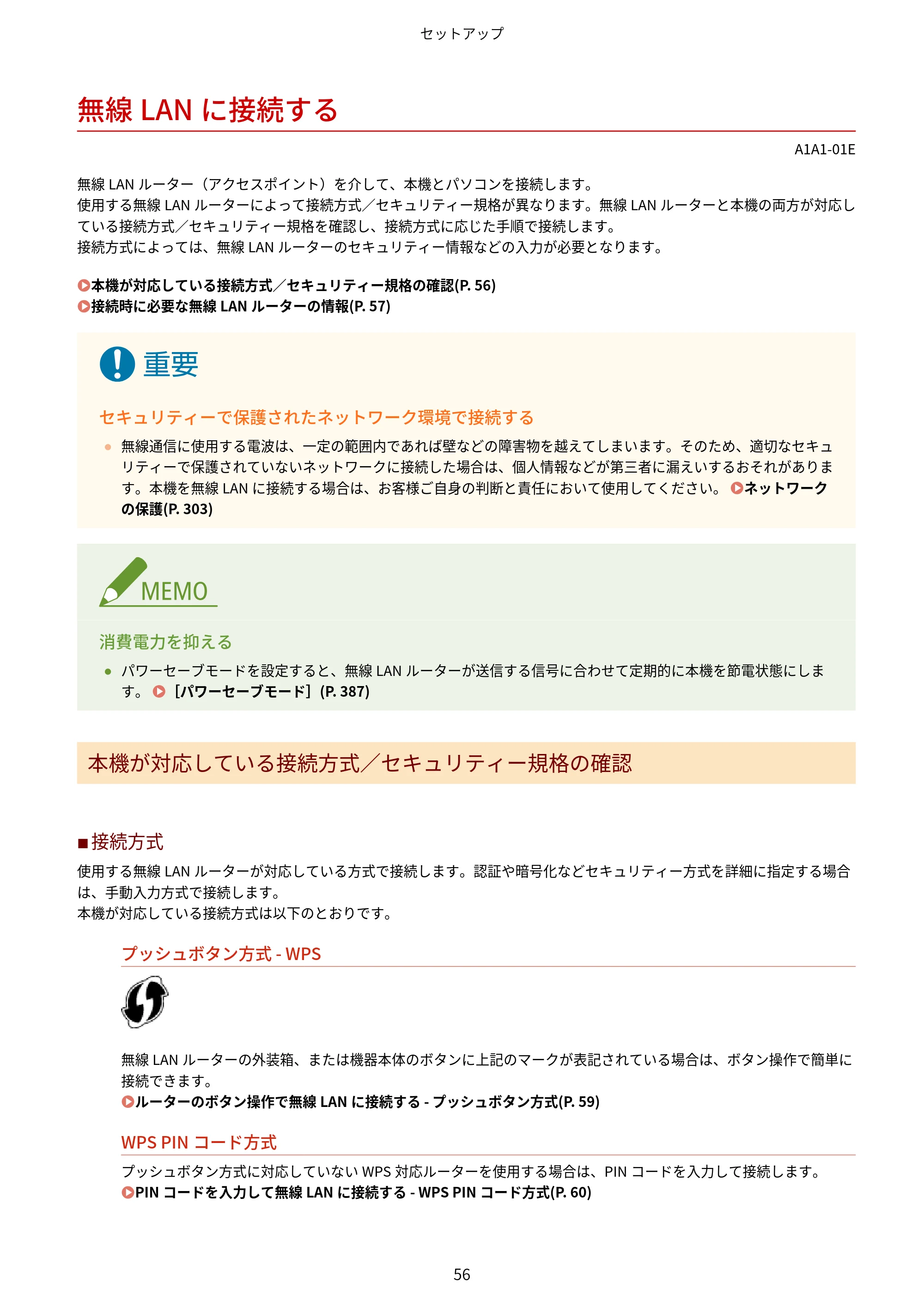 キヤノン MF289dw・MF288dw・MF286dn ユーザーズガイド 2026年6月25日更新（PDF：4.34MB） — 無線LANに接続する — 原本ページ — 65ページ