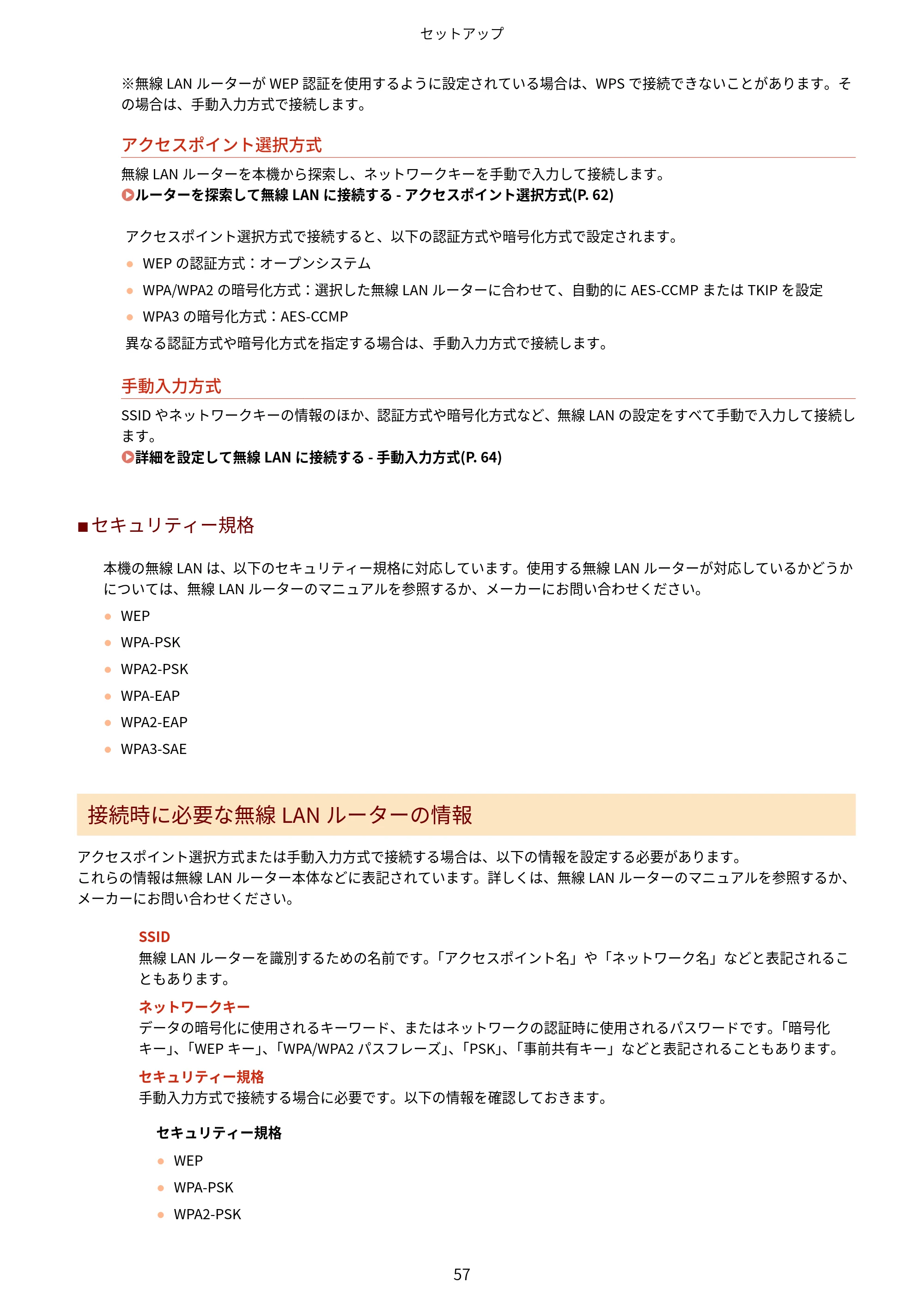 キヤノン MF289dw・MF288dw・MF286dn ユーザーズガイド 2026年6月25日更新（PDF：4.34MB） — 原本ページ — 66ページ