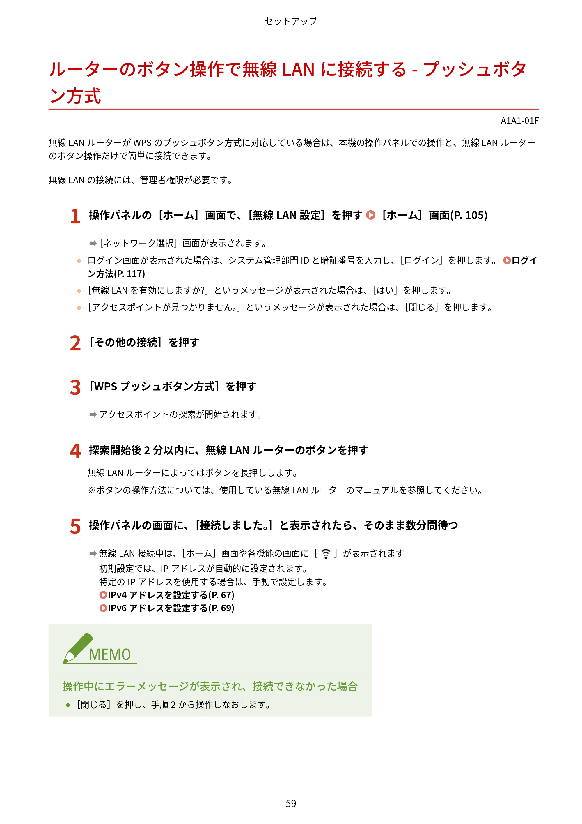 キヤノン MF289dw・MF288dw・MF286dn ユーザーズガイド 2026年6月25日更新（PDF：4.34MB） — ルーターのボタン操作で無線LANに接続する - プッシュボタン方式 — 原本ページ — 68ページ