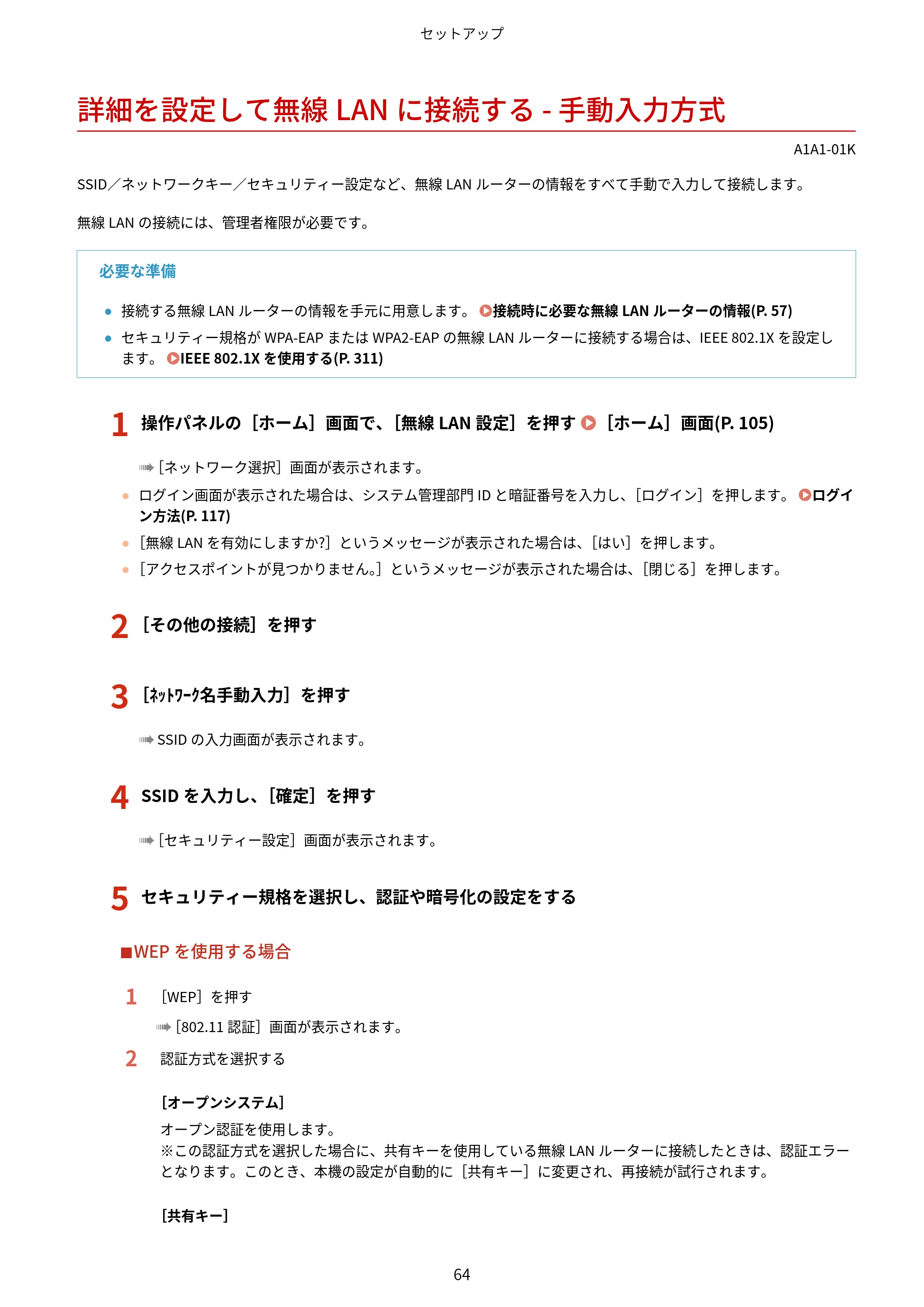 キヤノン MF289dw・MF288dw・MF286dn ユーザーズガイド 2026年6月25日更新（PDF：4.34MB） — 詳細を設定して無線LANに接続する - 手動入力方式 — 原本ページ — 73ページ