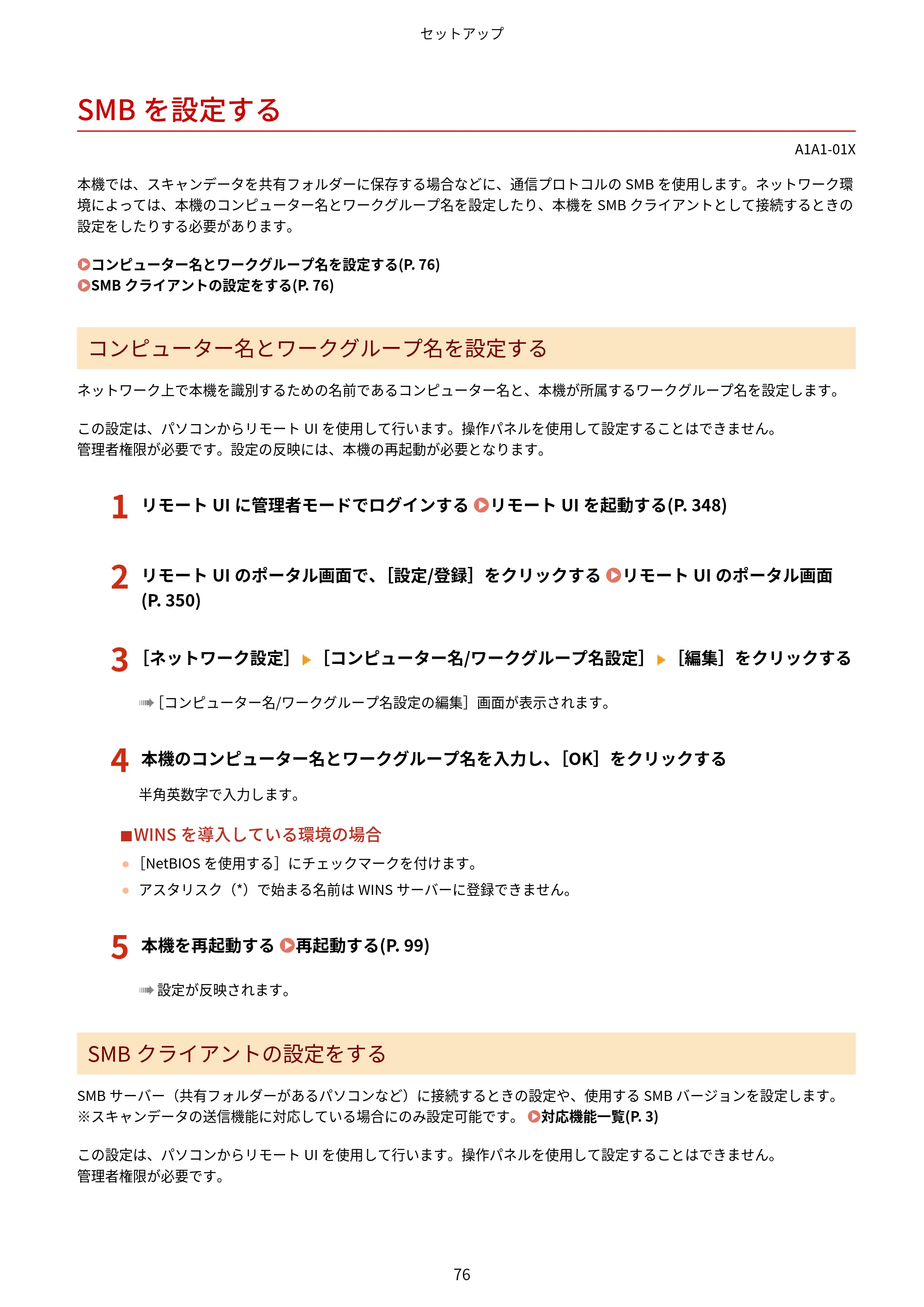 キヤノン MF289dw・MF288dw・MF286dn ユーザーズガイド 2026年6月25日更新（PDF：4.34MB） — SMBを設定する — 原本ページ — 85ページ