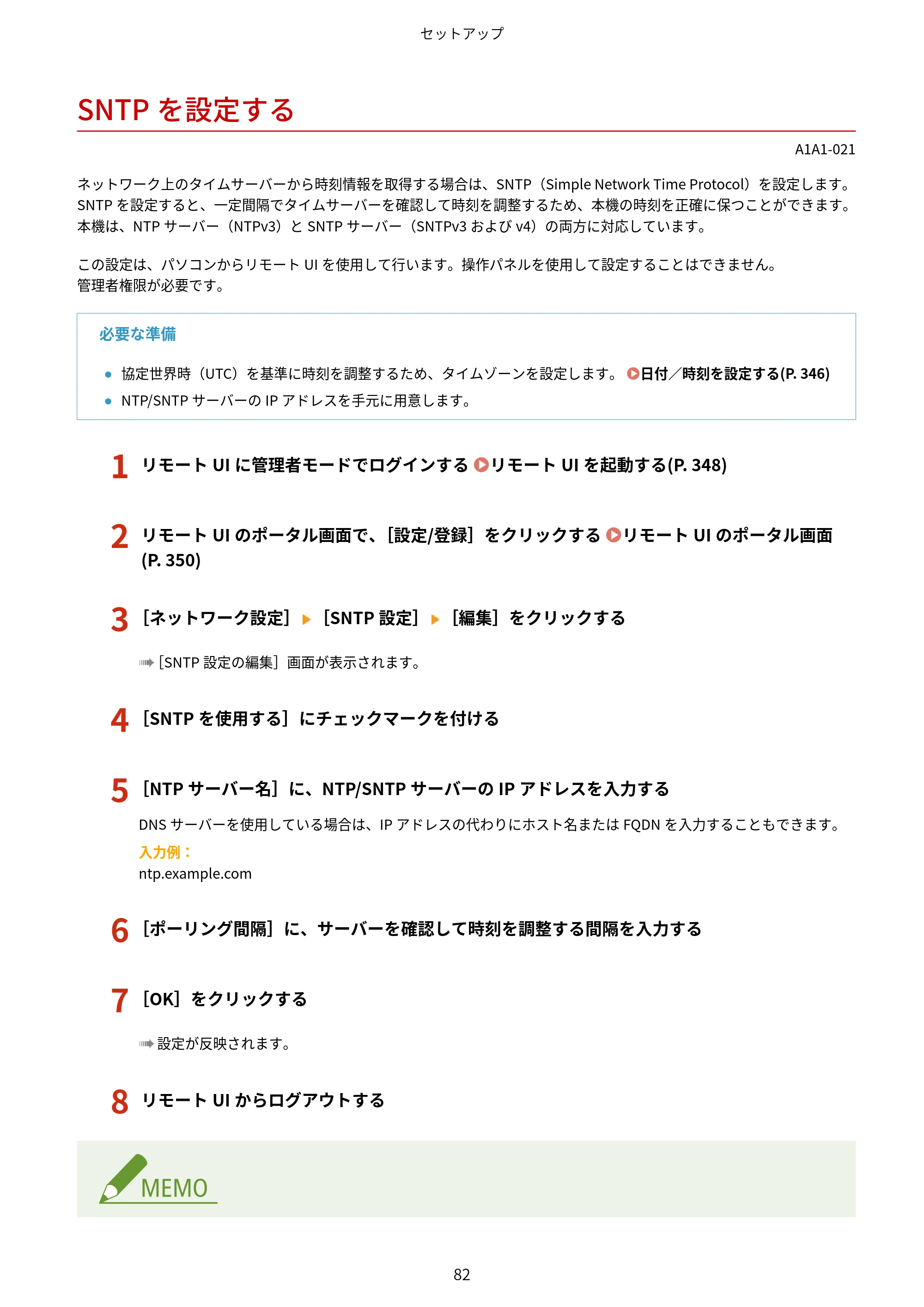 キヤノン MF289dw・MF288dw・MF286dn ユーザーズガイド 2026年6月25日更新（PDF：4.34MB） — SNTPを設定する — 原本ページ — 91ページ