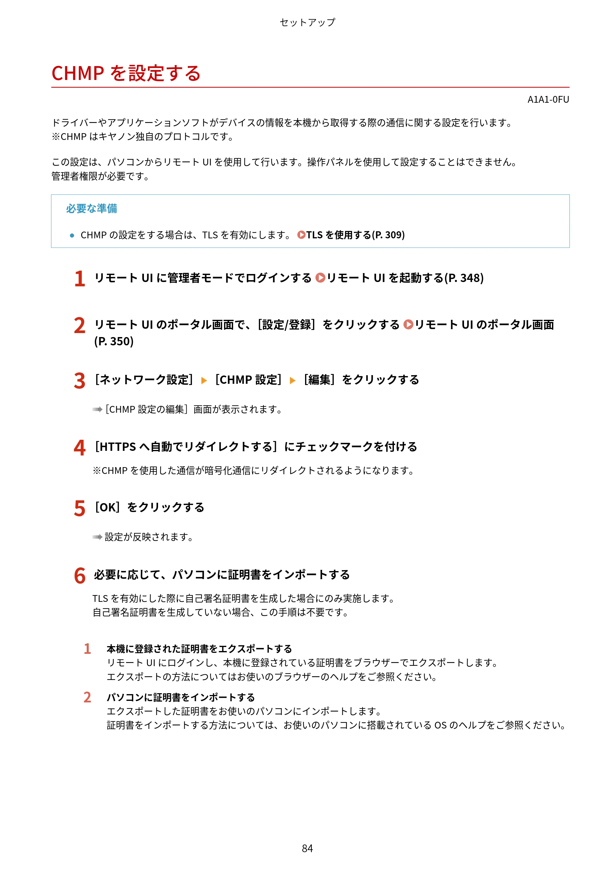 キヤノン MF289dw・MF288dw・MF286dn ユーザーズガイド 2026年6月25日更新（PDF：4.34MB） — CHMPを設定する — 原本ページ — 93ページ