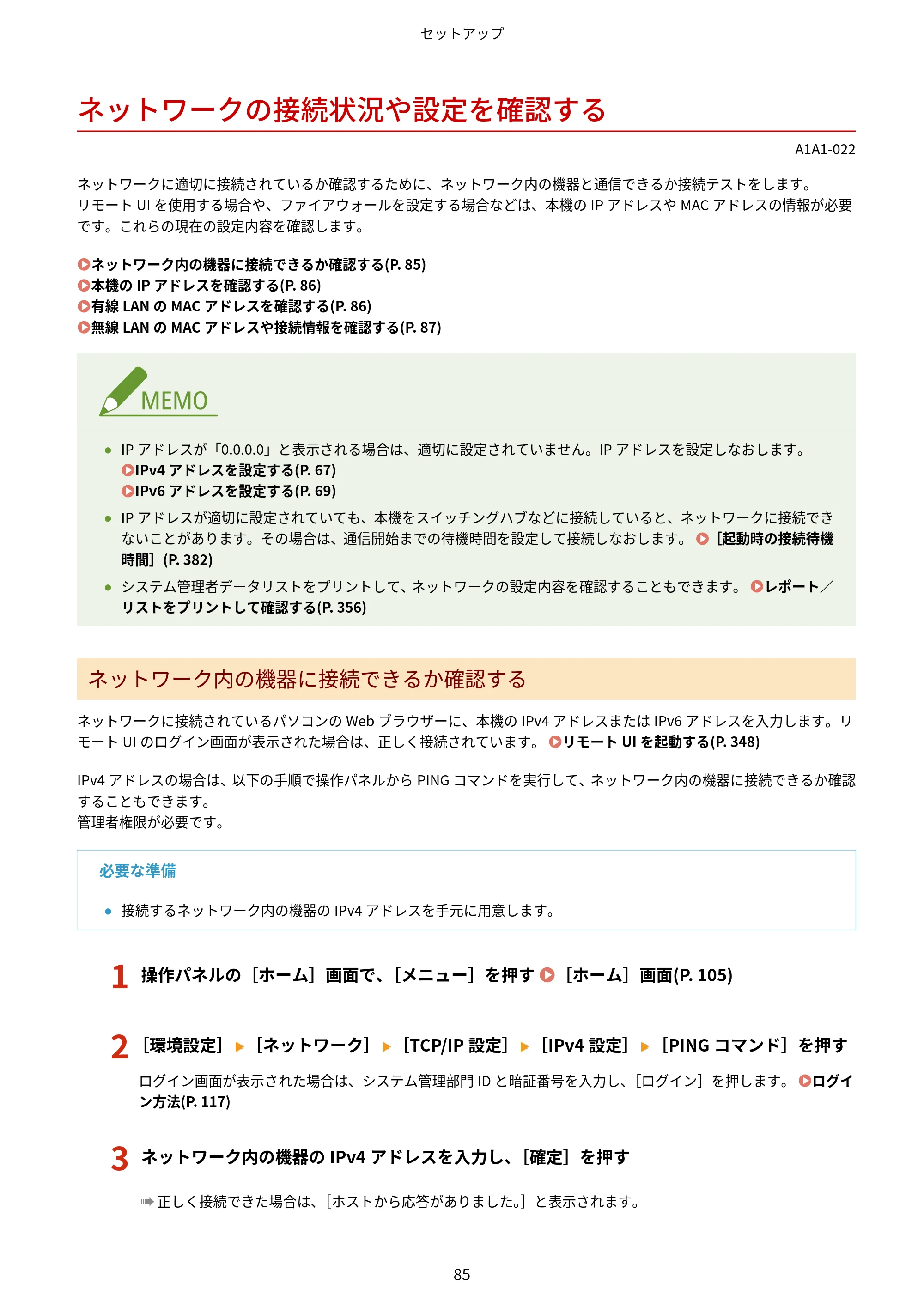 キヤノン MF289dw・MF288dw・MF286dn ユーザーズガイド 2026年6月25日更新（PDF：4.34MB） — ネットワークの接続状況や設定を確認する — 原本ページ — 94ページ