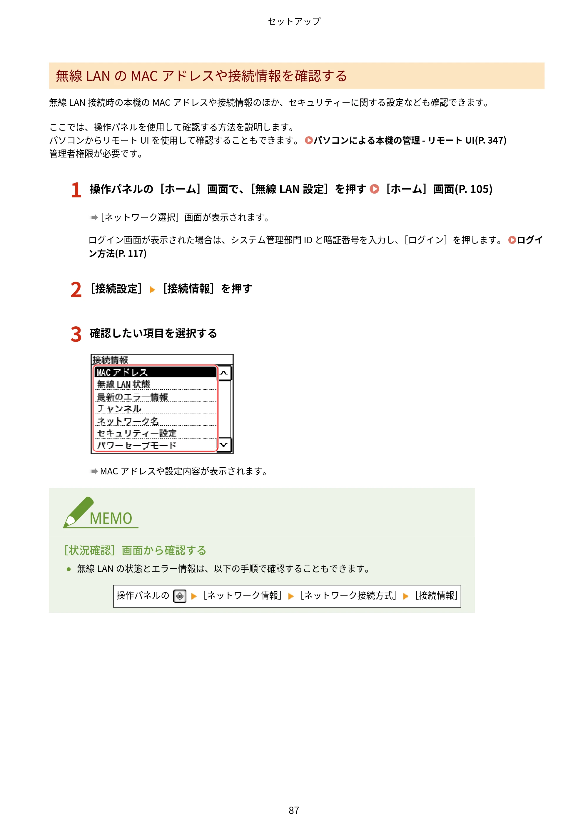 キヤノン MF289dw・MF288dw・MF286dn ユーザーズガイド 2026年6月25日更新（PDF：4.34MB） — 原本ページ — 96ページ