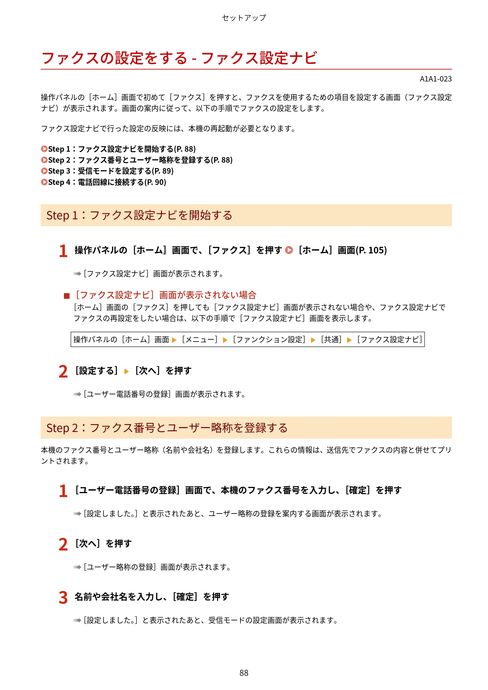 キヤノン MF289dw・MF288dw・MF286dn ユーザーズガイド 2026年6月25日更新（PDF：4.34MB） — ファクスの設定をする - ファクス設定ナビ — 原本ページ — 97ページ