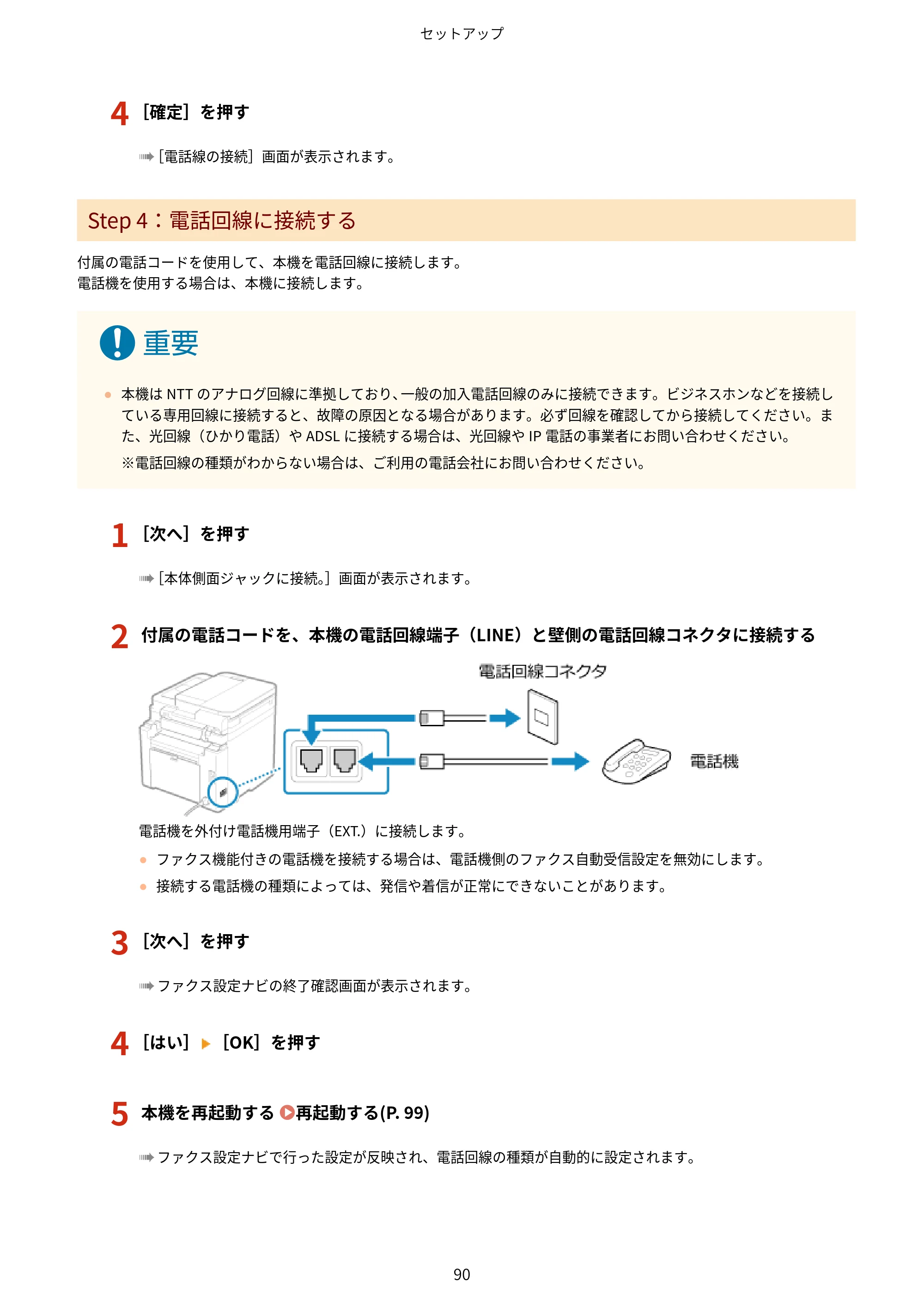 キヤノン MF289dw・MF288dw・MF286dn ユーザーズガイド 2026年6月25日更新（PDF：4.34MB） — 原本ページ — 99ページ