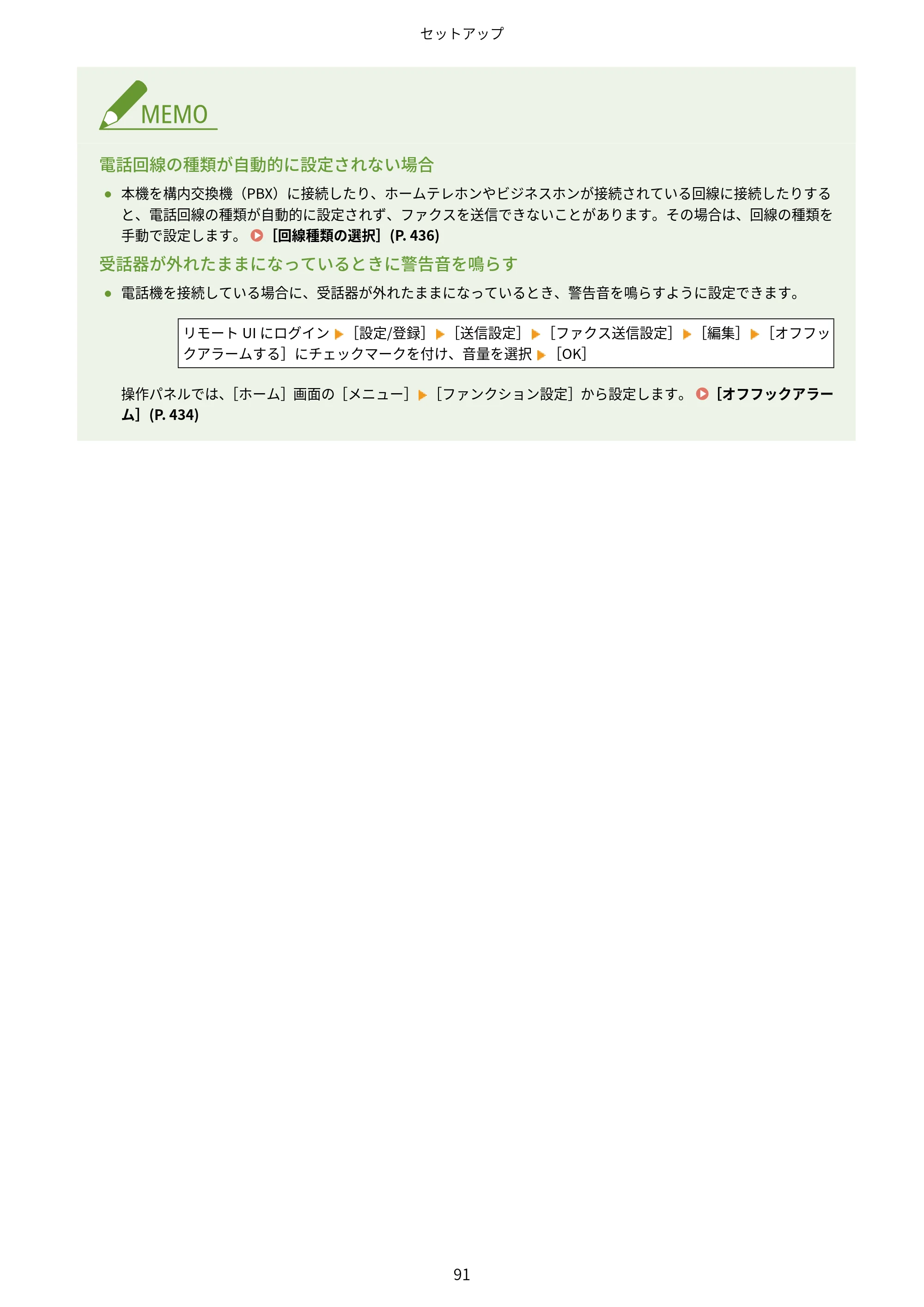 キヤノン MF289dw・MF288dw・MF286dn ユーザーズガイド 2026年6月25日更新（PDF：4.34MB） — 原本ページ — 100ページ
