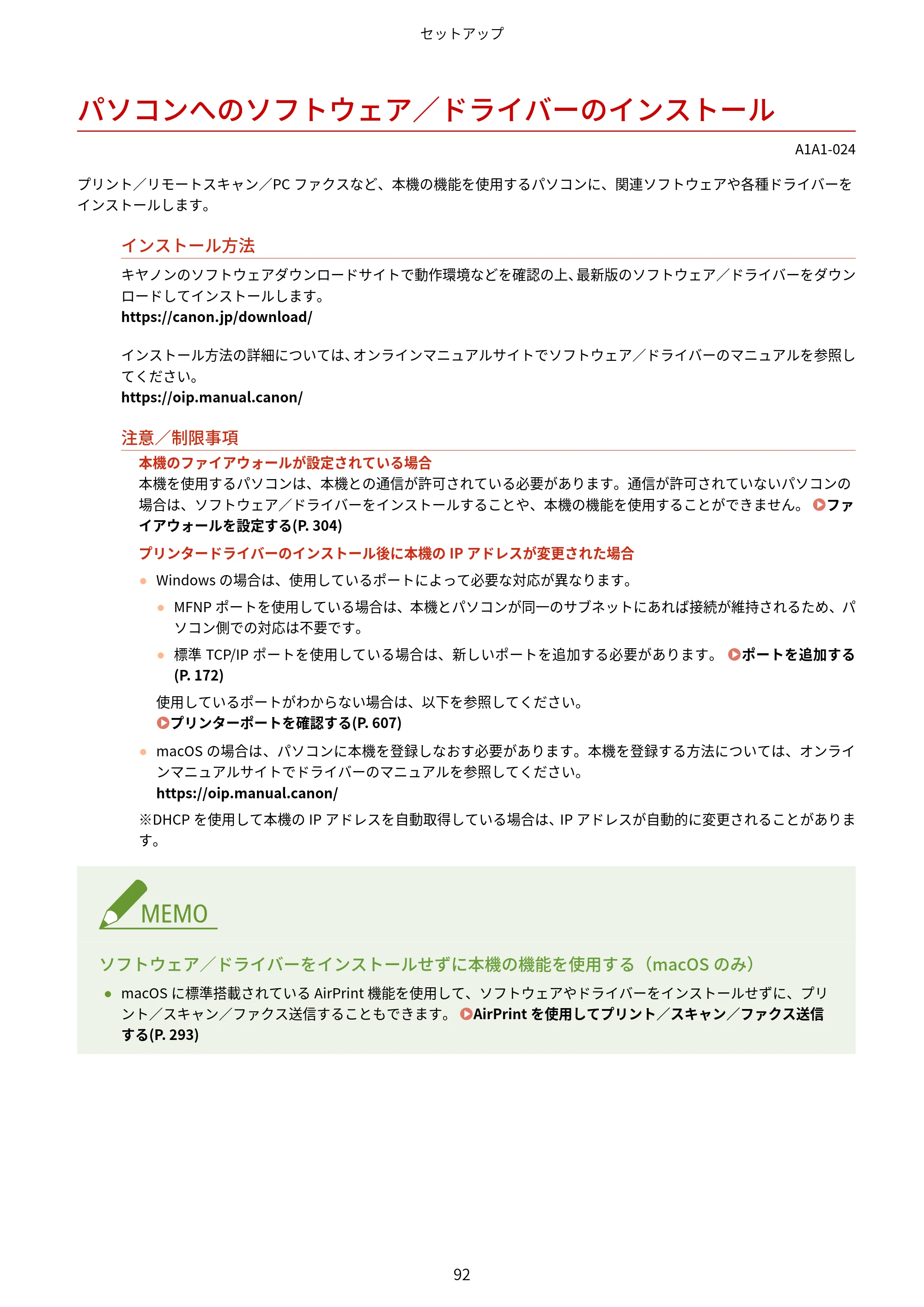 キヤノン MF289dw・MF288dw・MF286dn ユーザーズガイド 2026年6月25日更新（PDF：4.34MB） — パソコンへのソフトウェア／ドライバーのインストール — 原本ページ — 101ページ