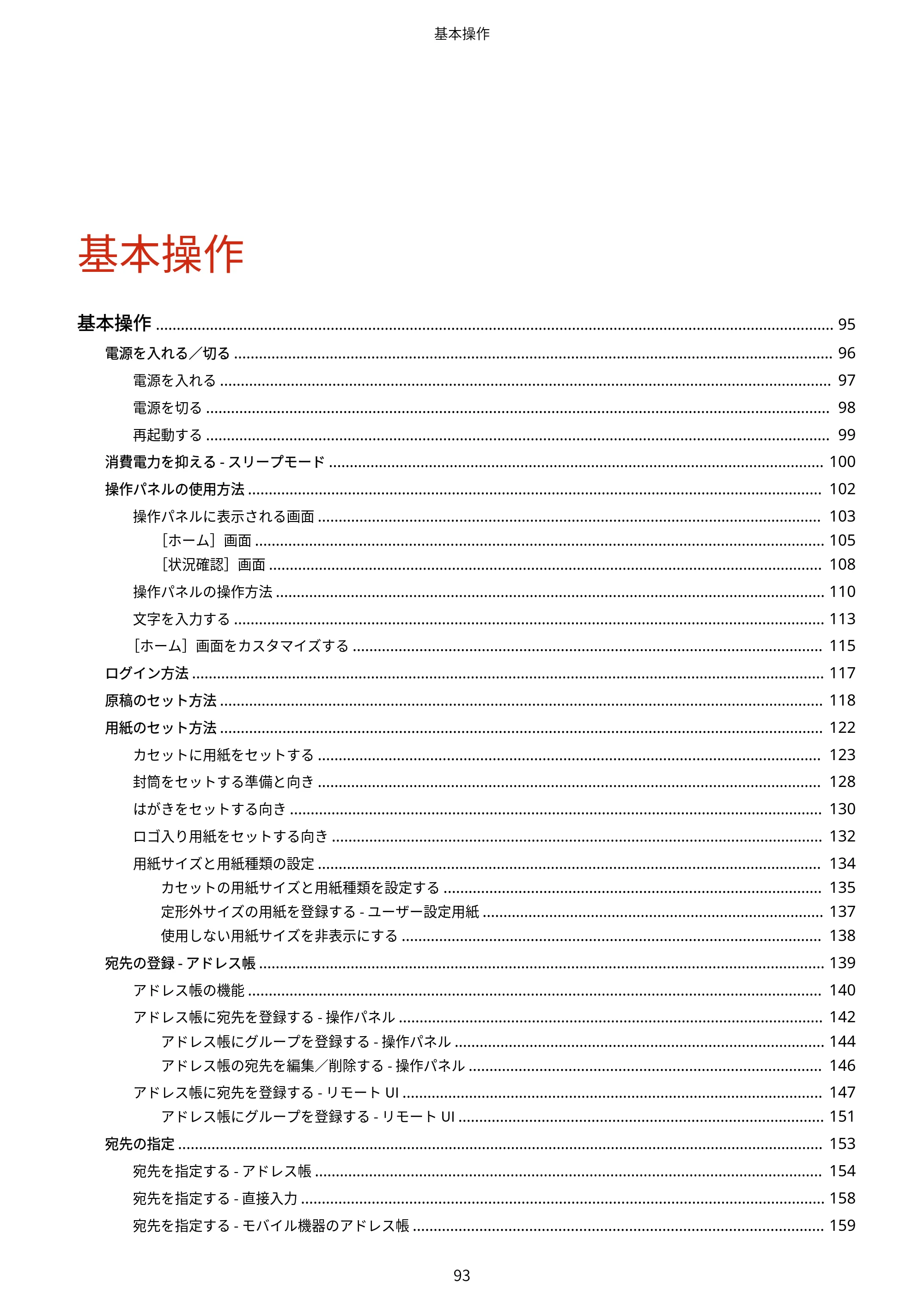 キヤノン MF289dw・MF288dw・MF286dn ユーザーズガイド 2026年6月25日更新（PDF：4.34MB） — 原本ページ — 102ページ