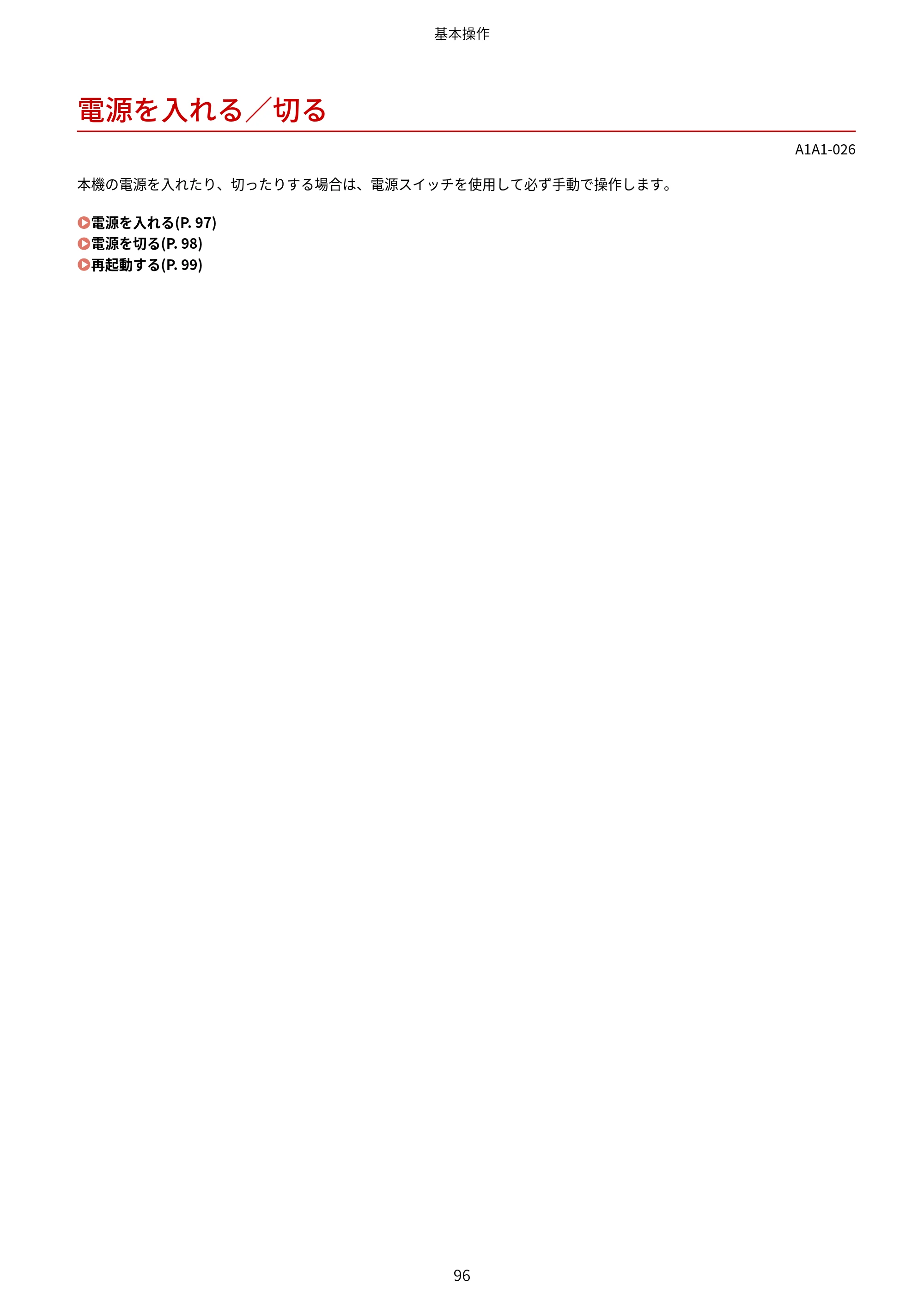 キヤノン MF289dw・MF288dw・MF286dn ユーザーズガイド 2026年6月25日更新（PDF：4.34MB） — 電源を入れる／切る — 原本ページ — 105ページ