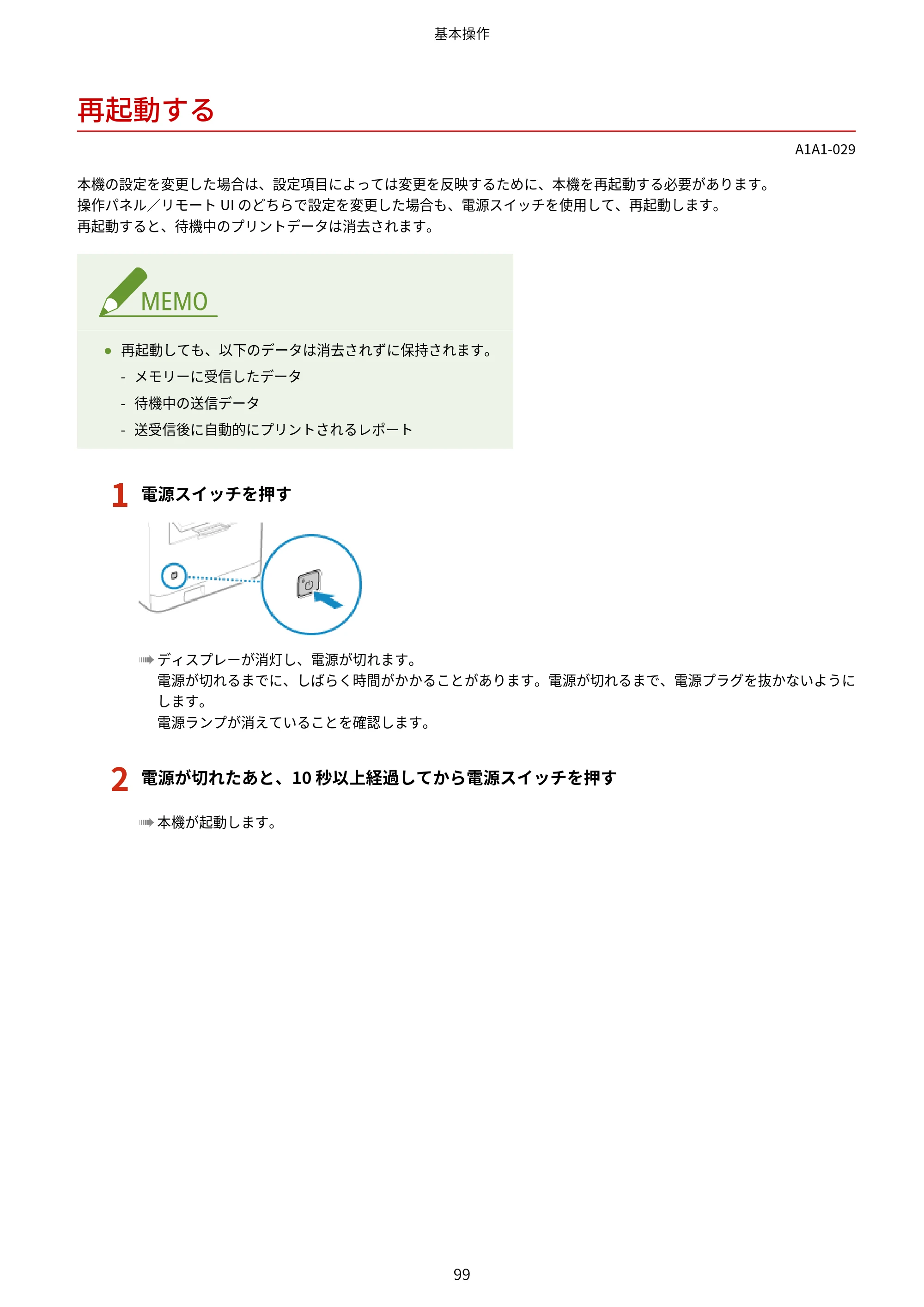 キヤノン MF289dw・MF288dw・MF286dn ユーザーズガイド 2026年6月25日更新（PDF：4.34MB） — 再起動する — 原本ページ — 108ページ