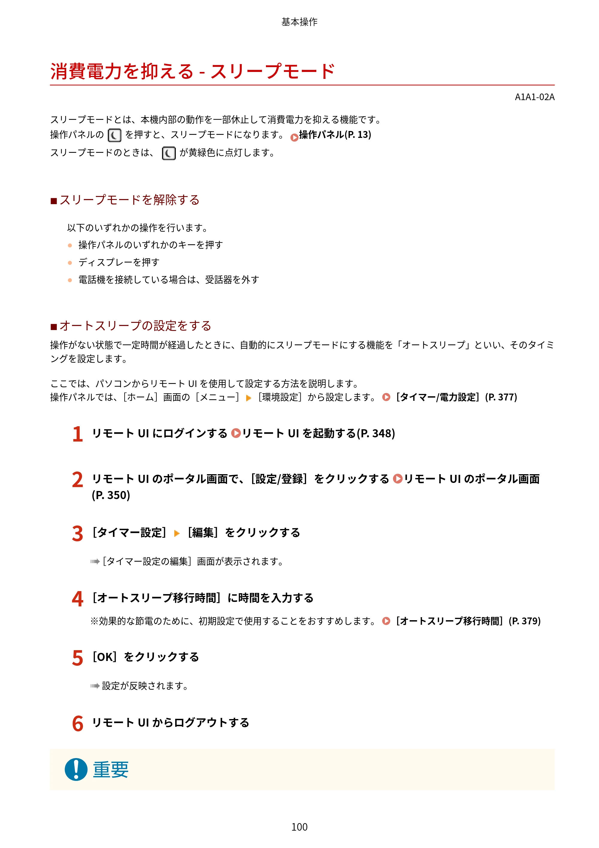 キヤノン MF289dw・MF288dw・MF286dn ユーザーズガイド 2026年6月25日更新（PDF：4.34MB） — 消費電力を抑える - スリープモード — 原本ページ — 109ページ