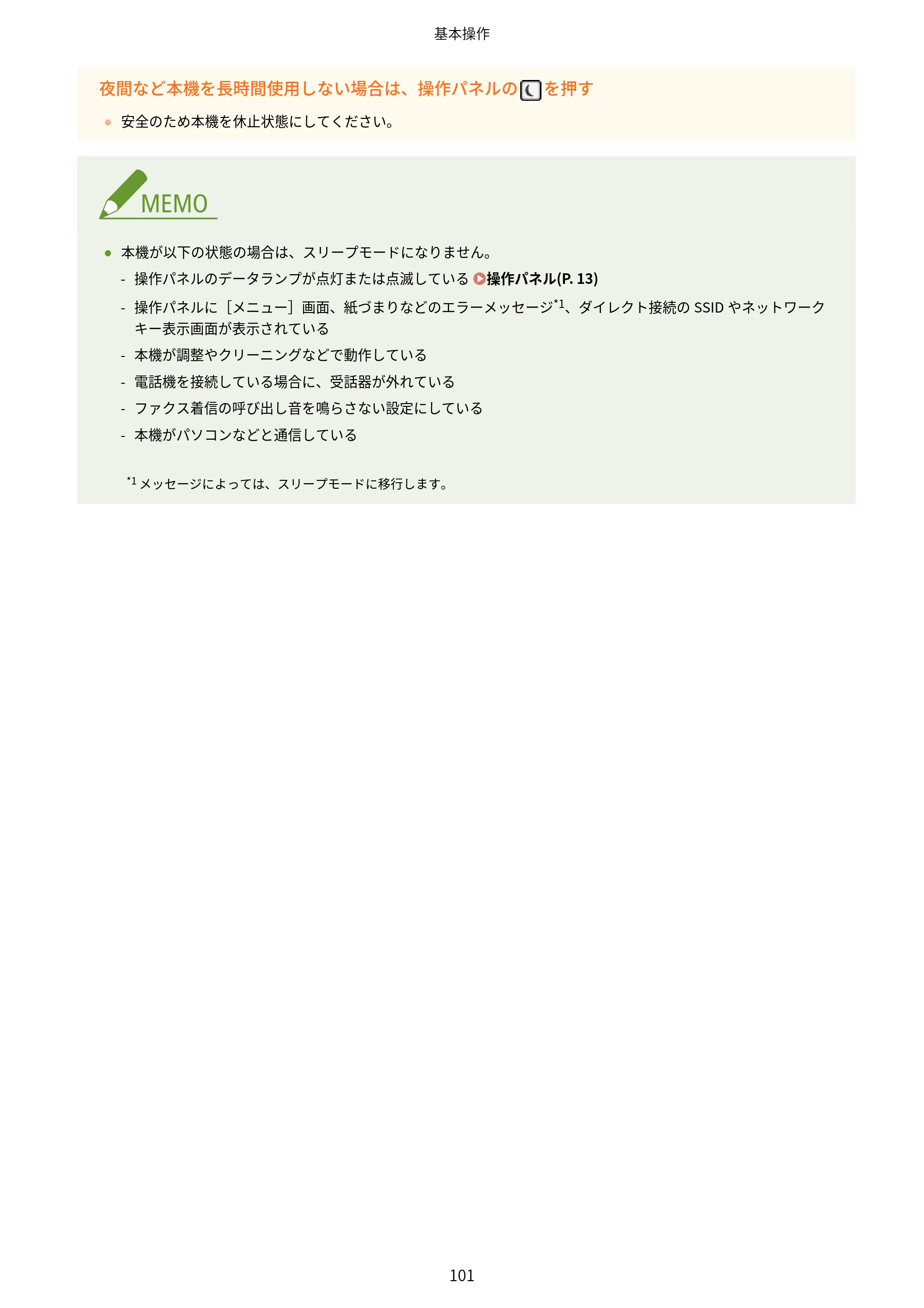 キヤノン MF289dw・MF288dw・MF286dn ユーザーズガイド 2026年6月25日更新（PDF：4.34MB） — 原本ページ — 110ページ
