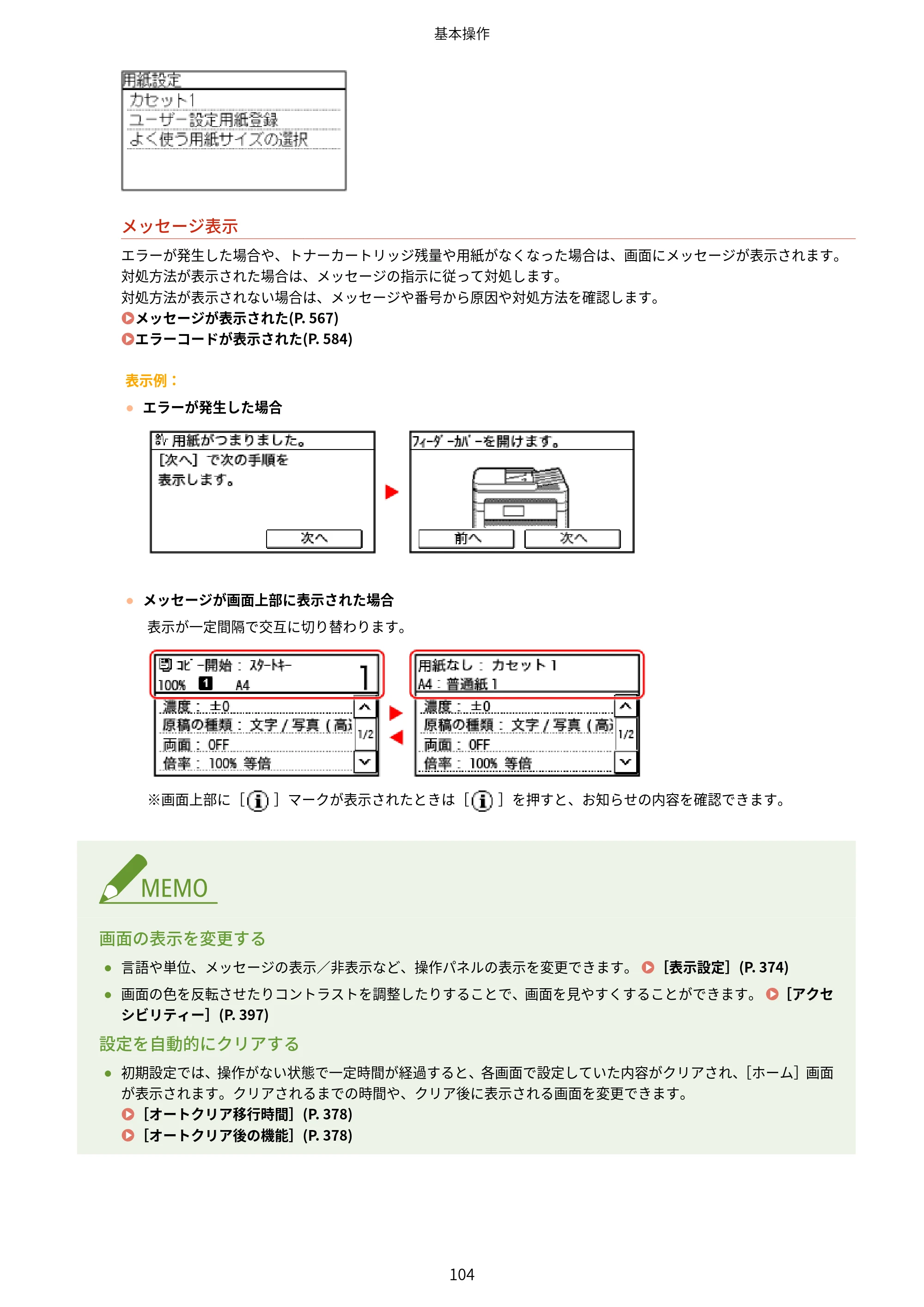 キヤノン MF289dw・MF288dw・MF286dn ユーザーズガイド 2026年6月25日更新（PDF：4.34MB） — 原本ページ — 113ページ