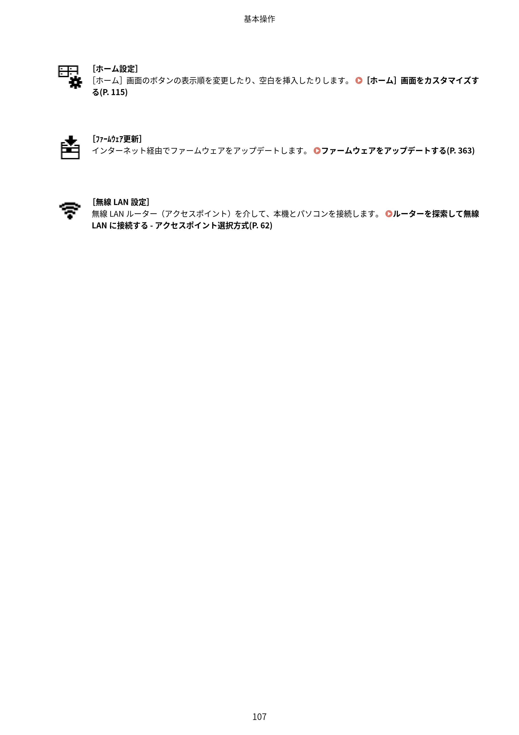 キヤノン MF289dw・MF288dw・MF286dn ユーザーズガイド 2026年6月25日更新（PDF：4.34MB） — 原本ページ — 116ページ