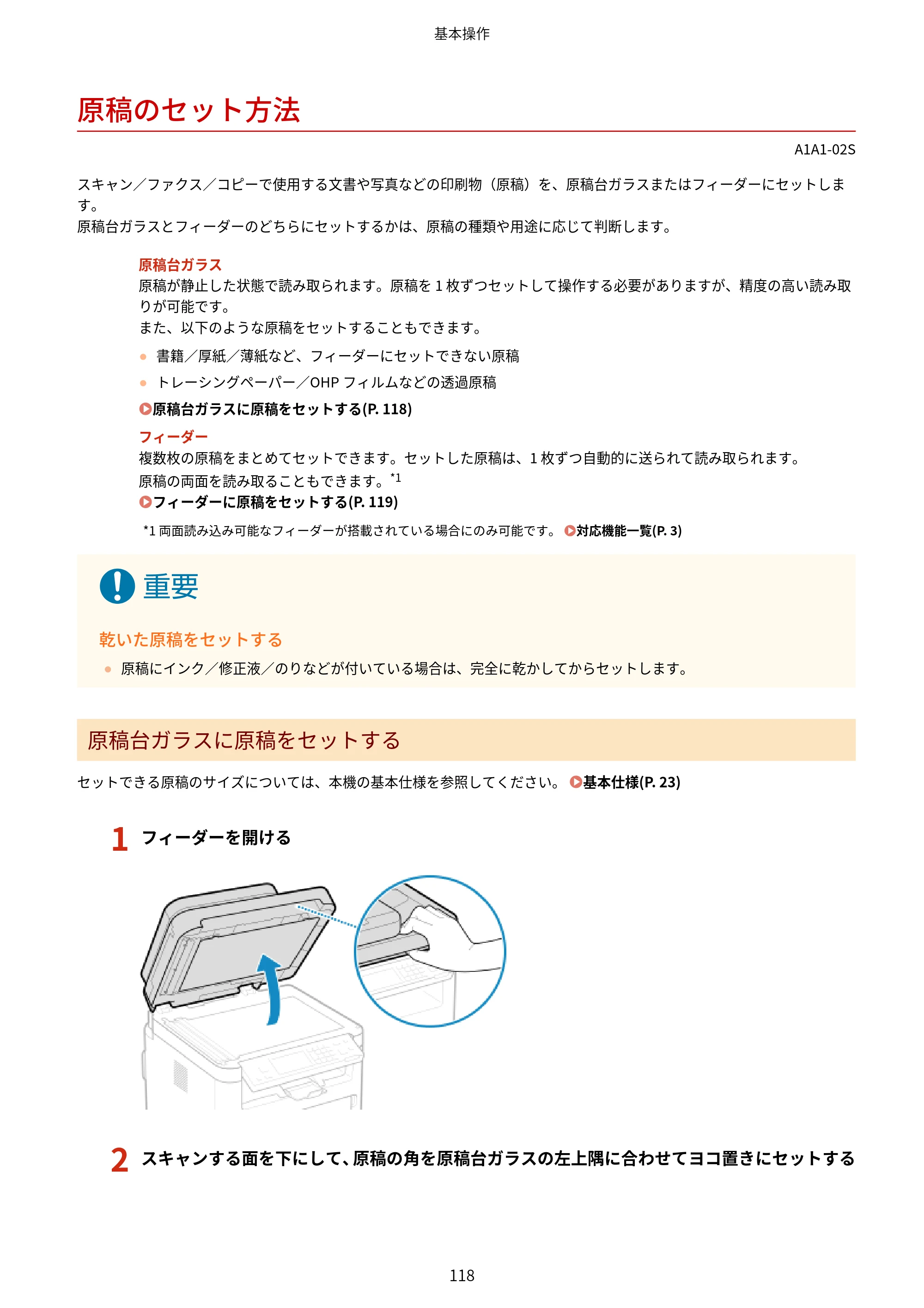 キヤノン MF289dw・MF288dw・MF286dn ユーザーズガイド 2026年6月25日更新（PDF：4.34MB） — 原稿のセット方法 — 原本ページ — 127ページ