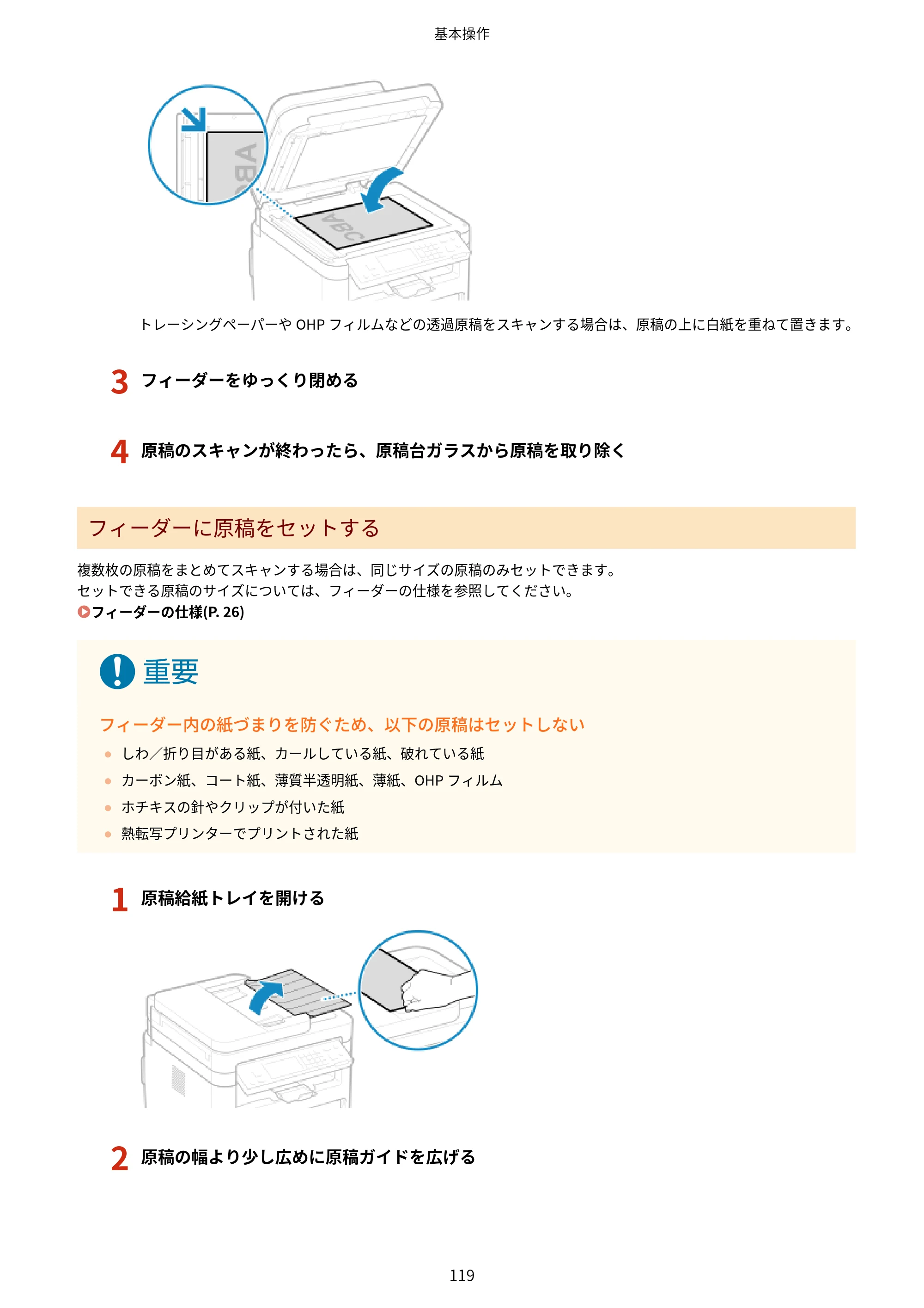 キヤノン MF289dw・MF288dw・MF286dn ユーザーズガイド 2026年6月25日更新（PDF：4.34MB） — 原本ページ — 128ページ