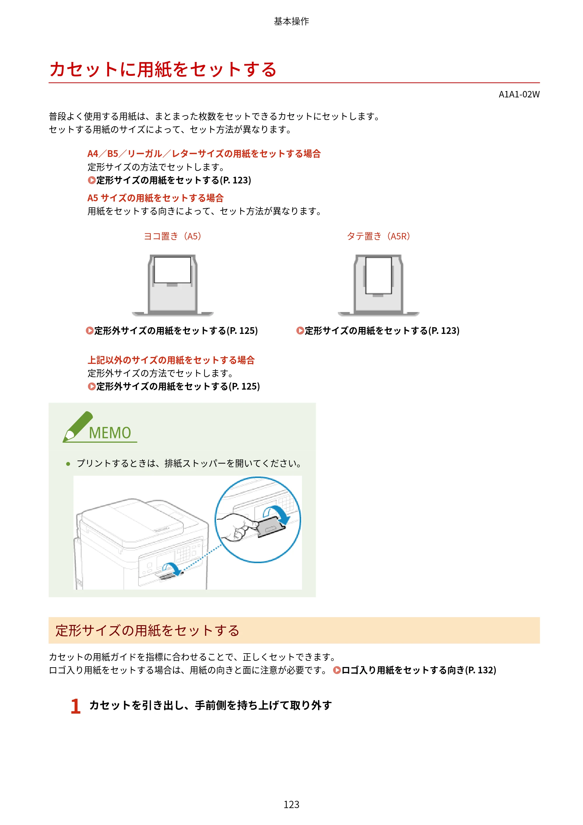 キヤノン MF289dw・MF288dw・MF286dn ユーザーズガイド 2026年6月25日更新（PDF：4.34MB） — カセットに用紙をセットする — 原本ページ — 132ページ