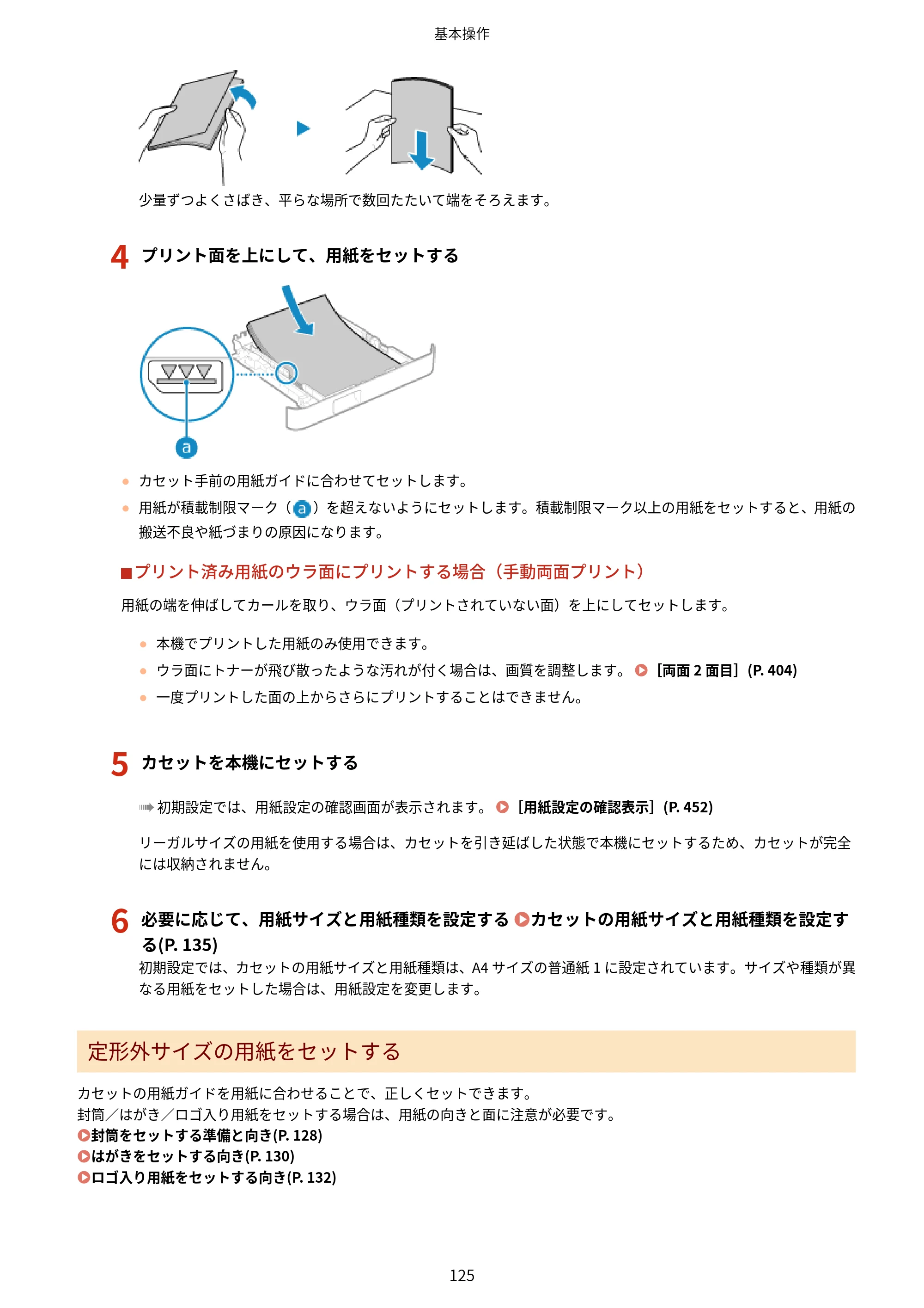 キヤノン MF289dw・MF288dw・MF286dn ユーザーズガイド 2026年6月25日更新（PDF：4.34MB） — 原本ページ — 134ページ