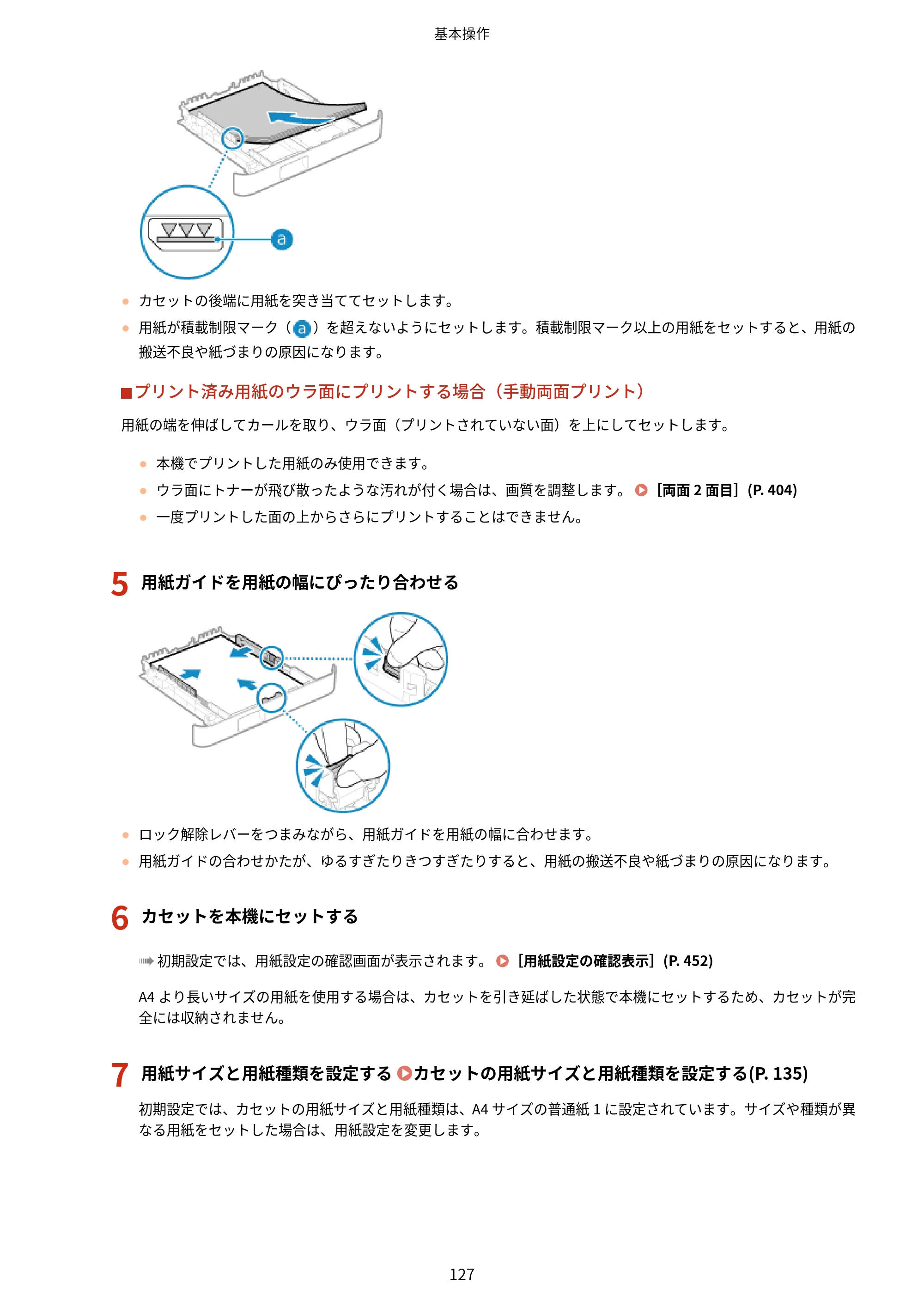 キヤノン MF289dw・MF288dw・MF286dn ユーザーズガイド 2026年6月25日更新（PDF：4.34MB） — 原本ページ — 136ページ