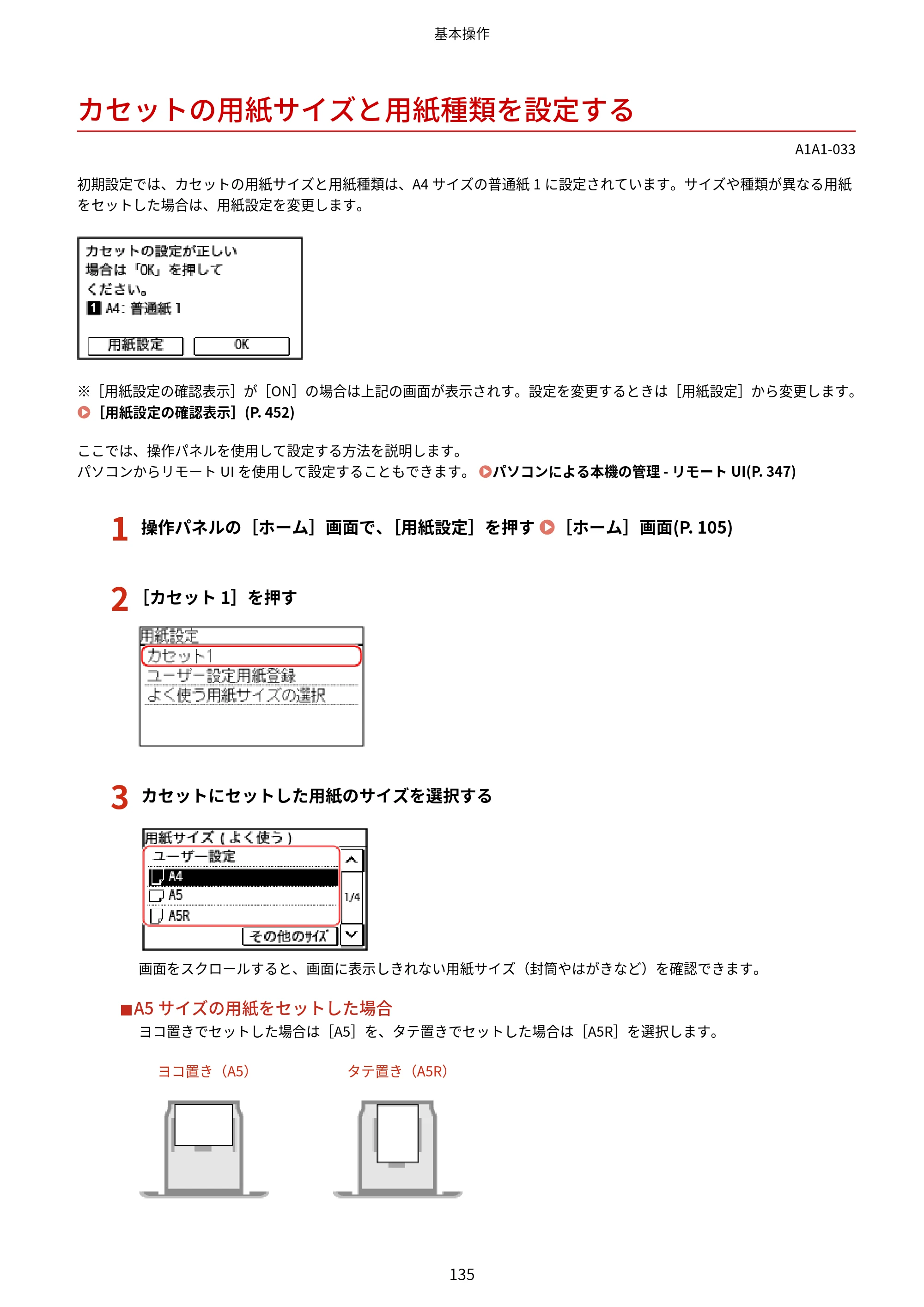 キヤノン MF289dw・MF288dw・MF286dn ユーザーズガイド 2026年6月25日更新（PDF：4.34MB） — カセットの用紙サイズと用紙種類を設定する — 原本ページ — 144ページ
