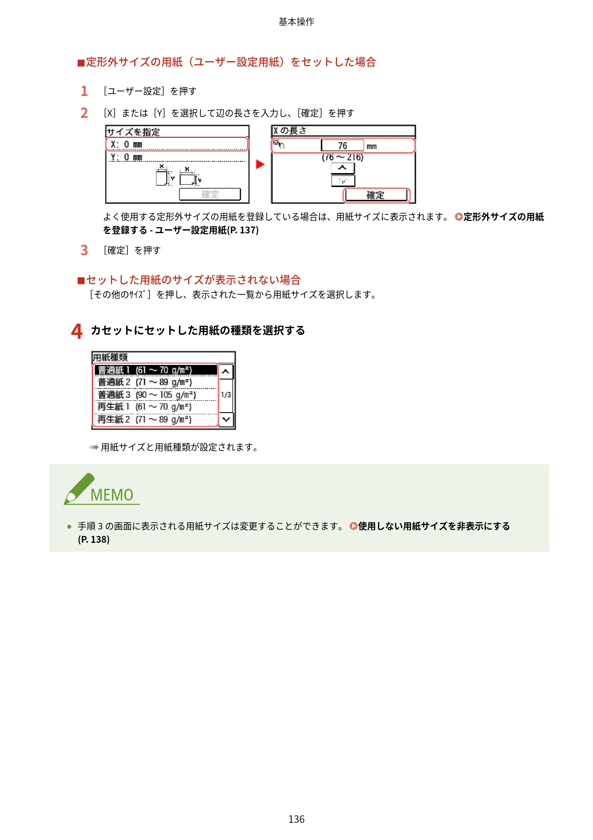 キヤノン MF289dw・MF288dw・MF286dn ユーザーズガイド 2026年6月25日更新（PDF：4.34MB） — 原本ページ — 145ページ