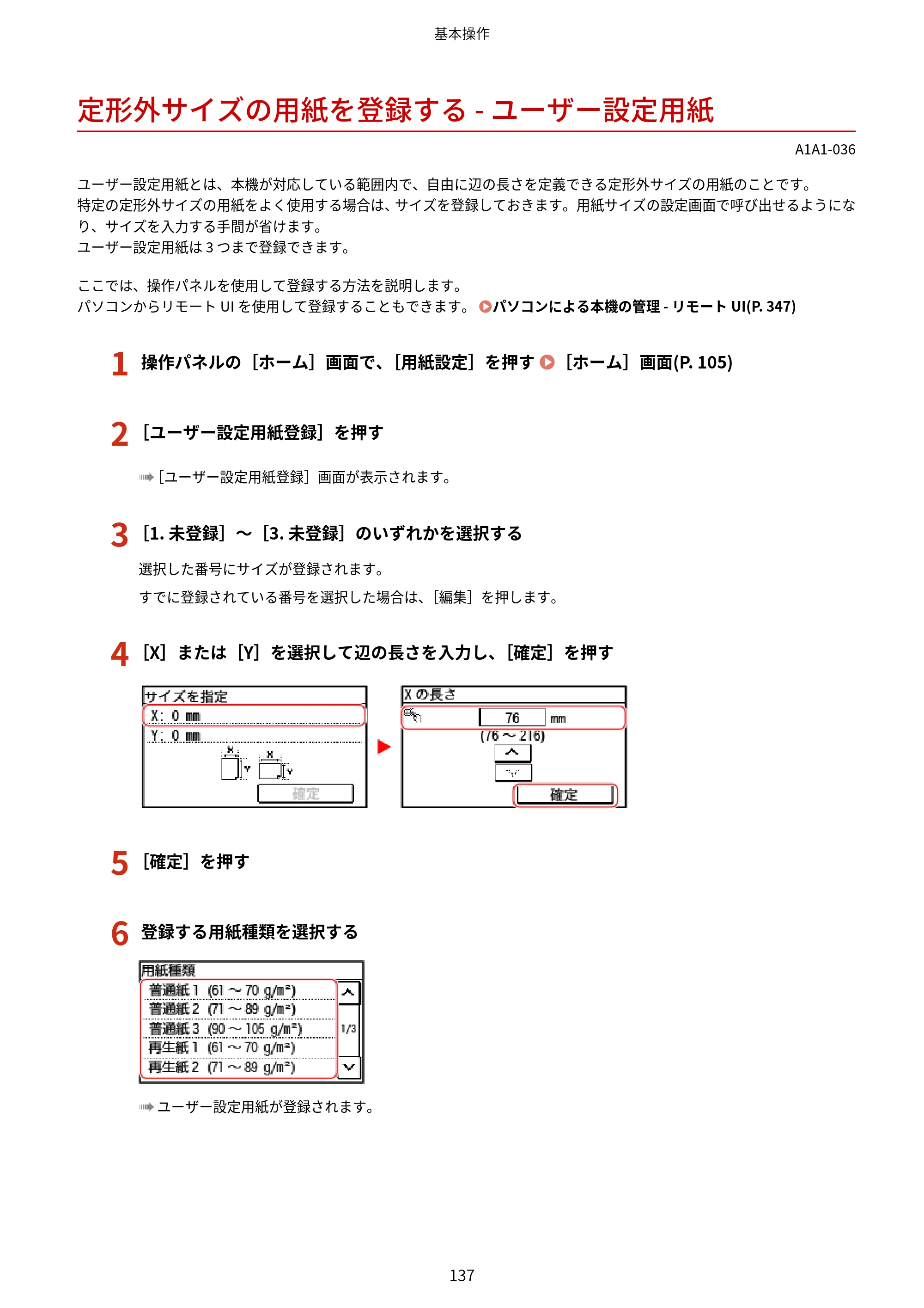 キヤノン MF289dw・MF288dw・MF286dn ユーザーズガイド 2026年6月25日更新（PDF：4.34MB） — 定形外サイズの用紙を登録する - ユーザー設定用紙 — 原本ページ — 146ページ