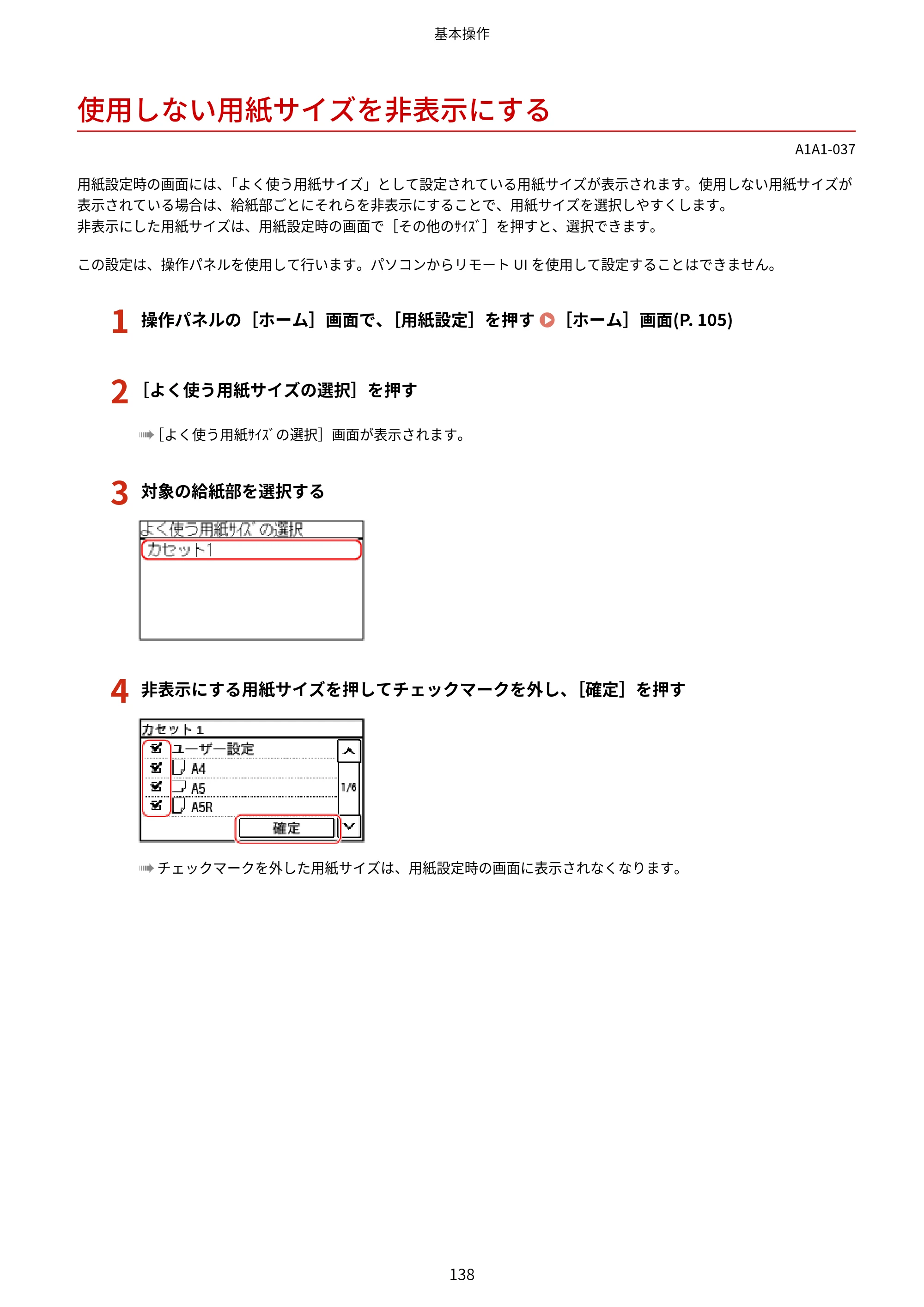 キヤノン MF289dw・MF288dw・MF286dn ユーザーズガイド 2026年6月25日更新（PDF：4.34MB） — 使用しない用紙サイズを非表示にする — 原本ページ — 147ページ