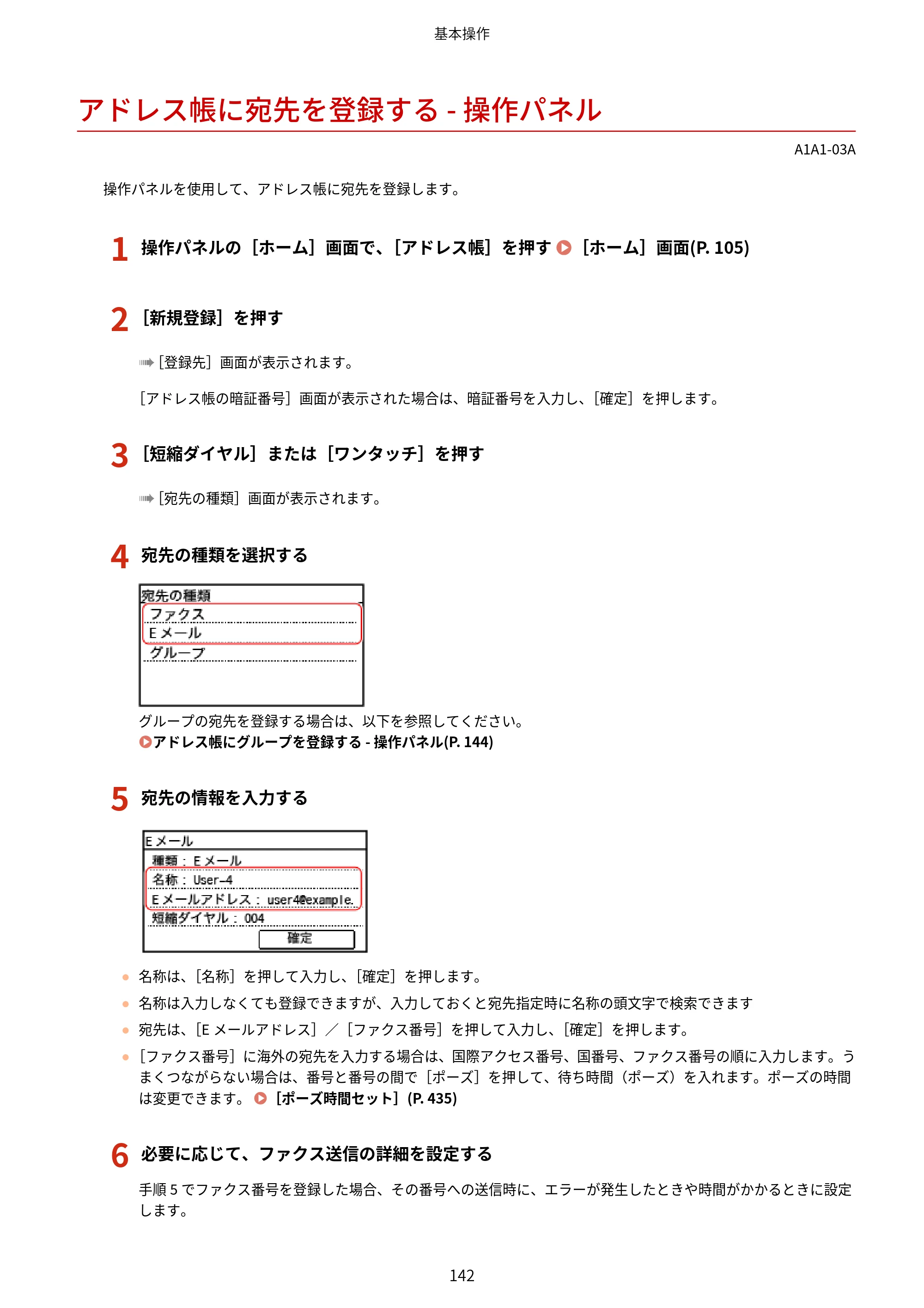 キヤノン MF289dw・MF288dw・MF286dn ユーザーズガイド 2026年6月25日更新（PDF：4.34MB） — アドレス帳に宛先を登録する - 操作パネル — 原本ページ — 151ページ