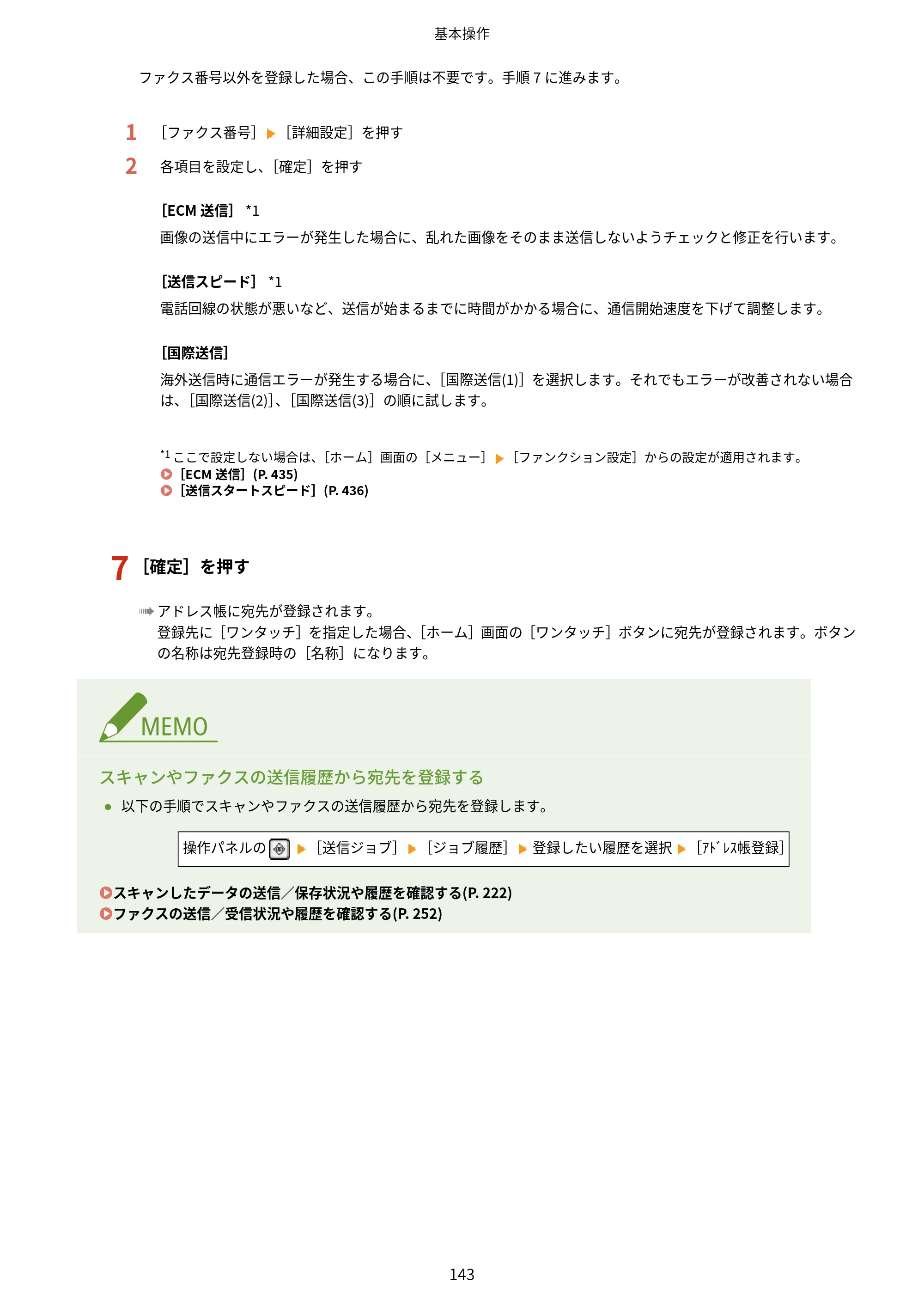 キヤノン MF289dw・MF288dw・MF286dn ユーザーズガイド 2026年6月25日更新（PDF：4.34MB） — 原本ページ — 152ページ