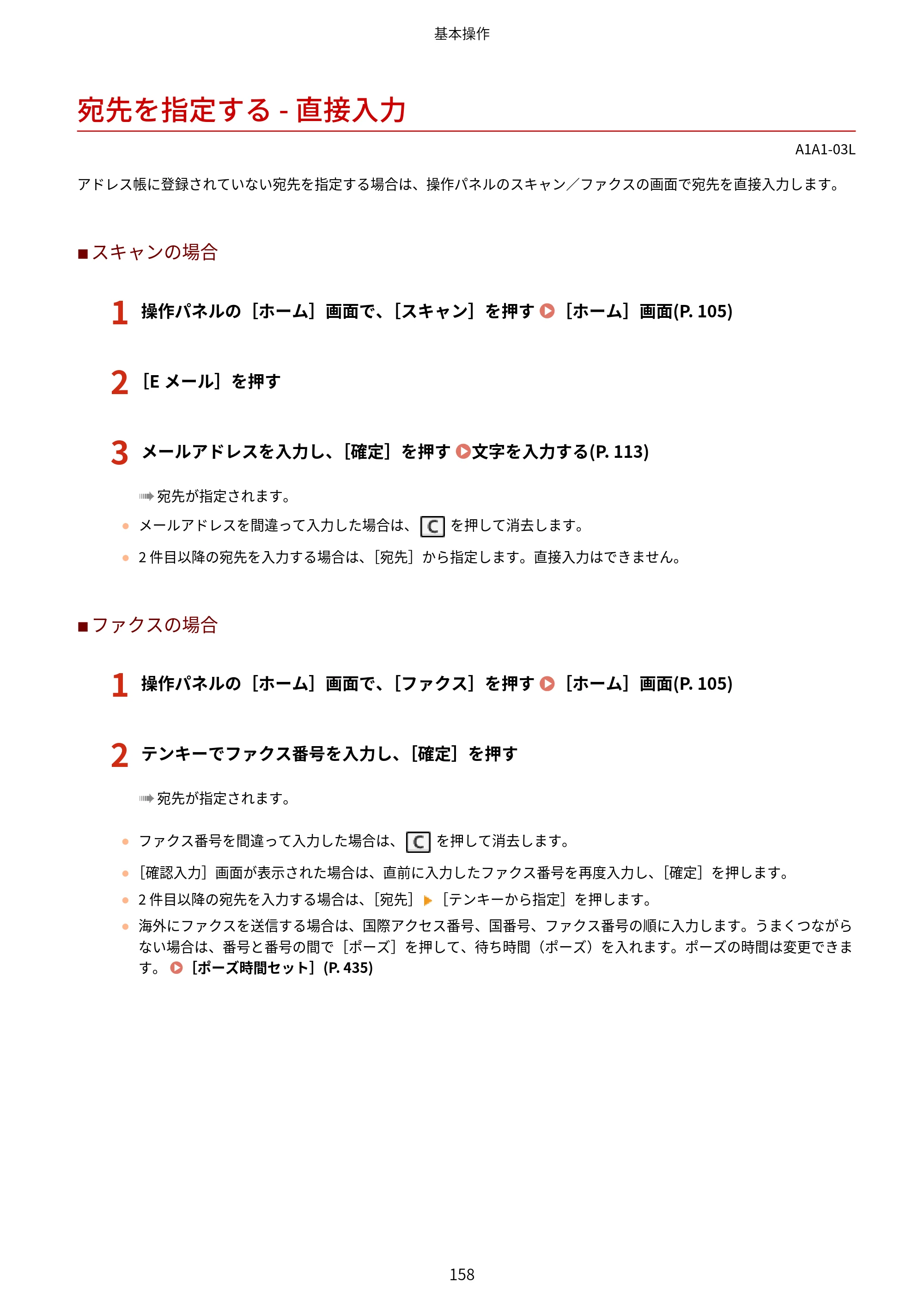 キヤノン MF289dw・MF288dw・MF286dn ユーザーズガイド 2026年6月25日更新（PDF：4.34MB） — 宛先を指定する - 直接入力 — 原本ページ — 167ページ