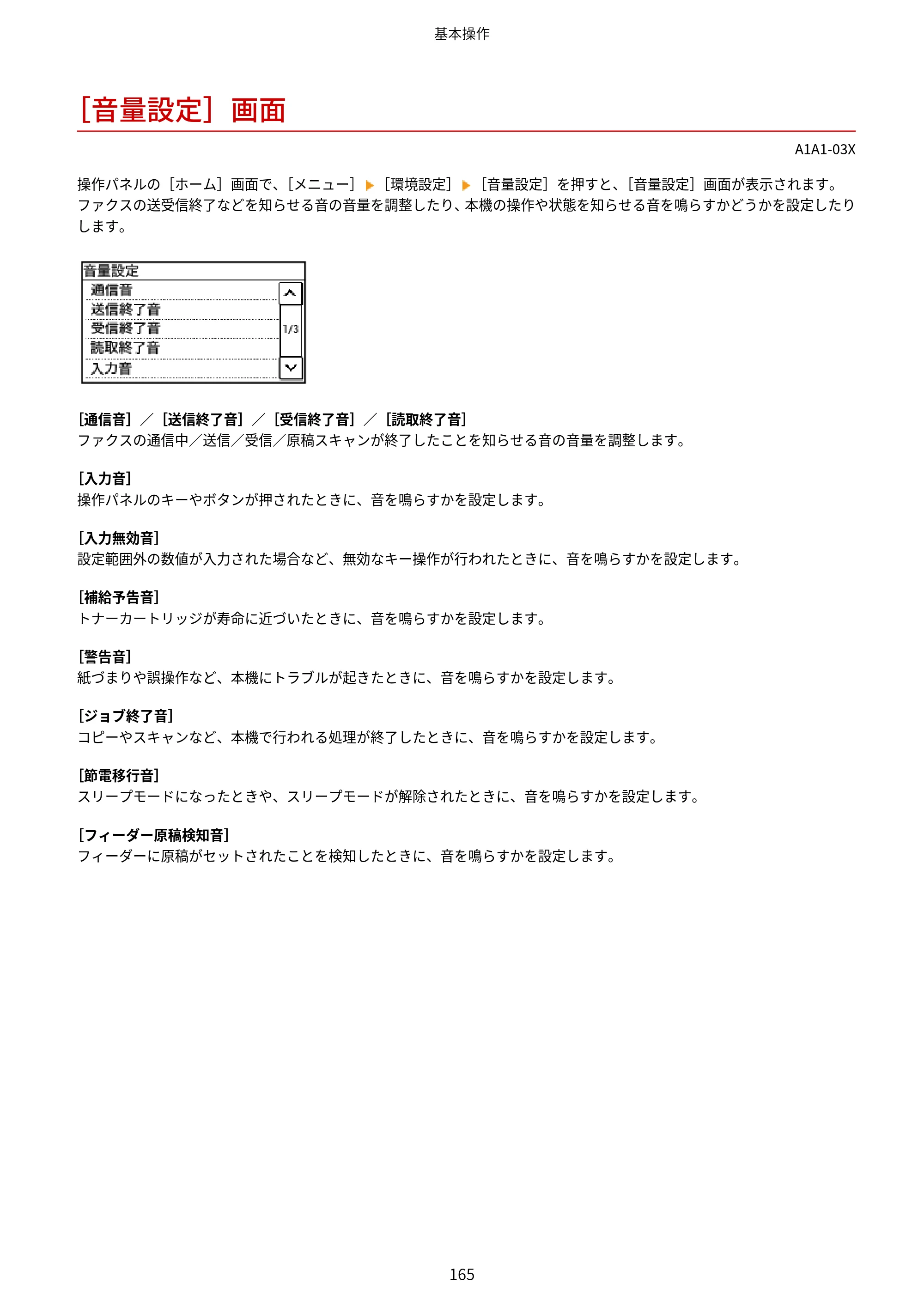キヤノン MF289dw・MF288dw・MF286dn ユーザーズガイド 2026年6月25日更新（PDF：4.34MB） — ［音量設定］画面 — 原本ページ — 174ページ