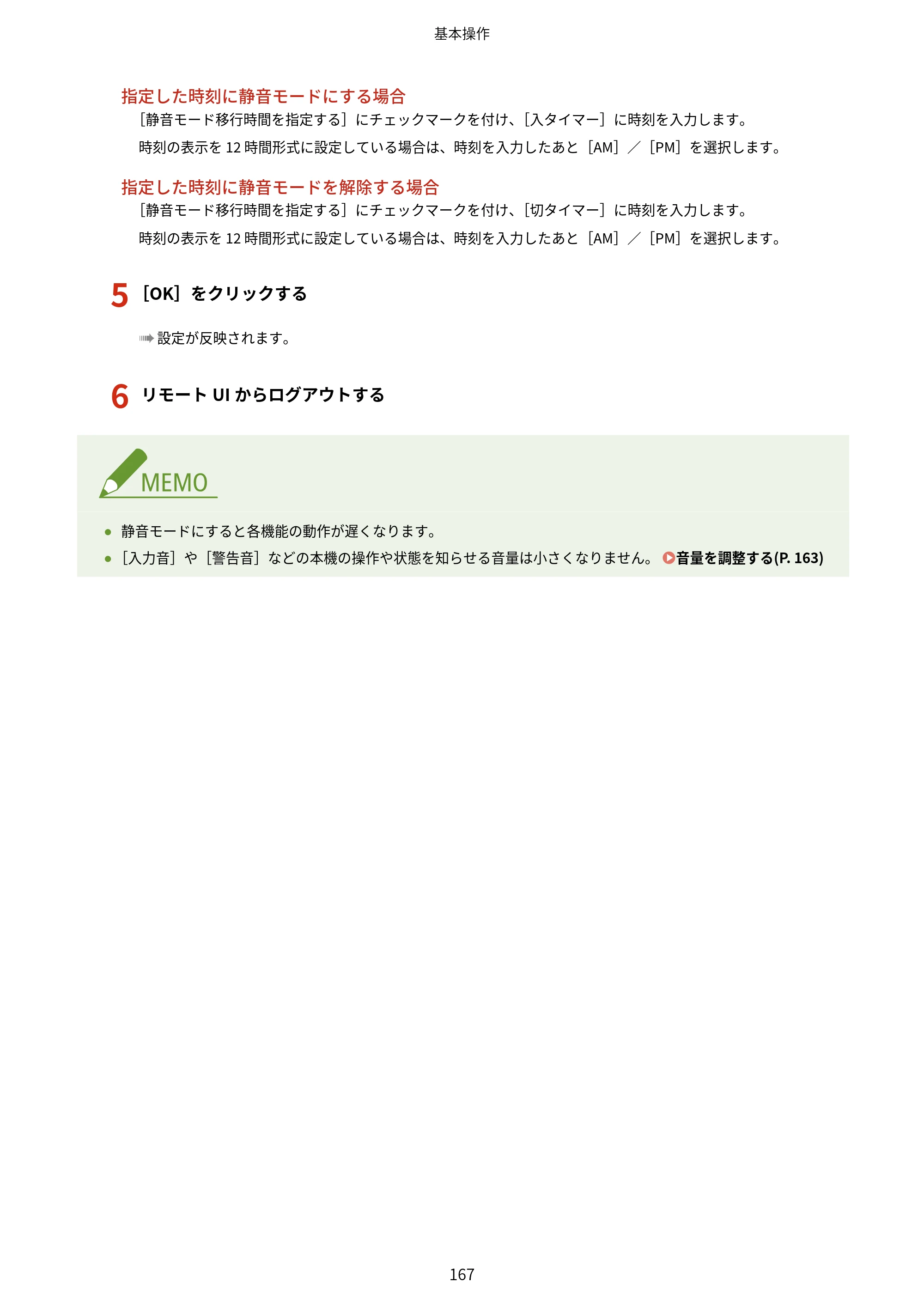 キヤノン MF289dw・MF288dw・MF286dn ユーザーズガイド 2026年6月25日更新（PDF：4.34MB） — 原本ページ — 176ページ
